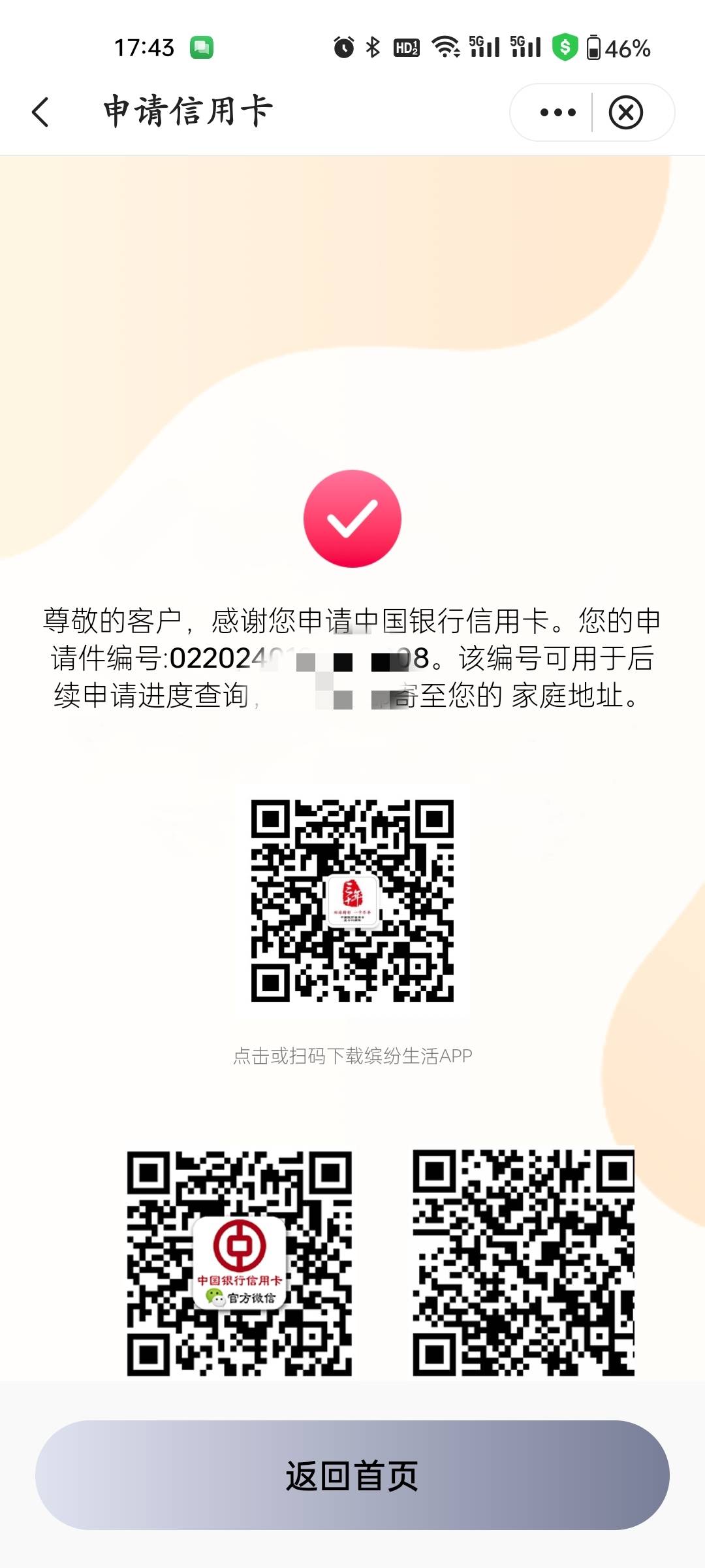 @不可能上班的 感谢感谢感谢，其他行直接秒拒，上次申请中行京东联名卡还是6月秒拒，27 / 作者:程冠希哥哥 / 