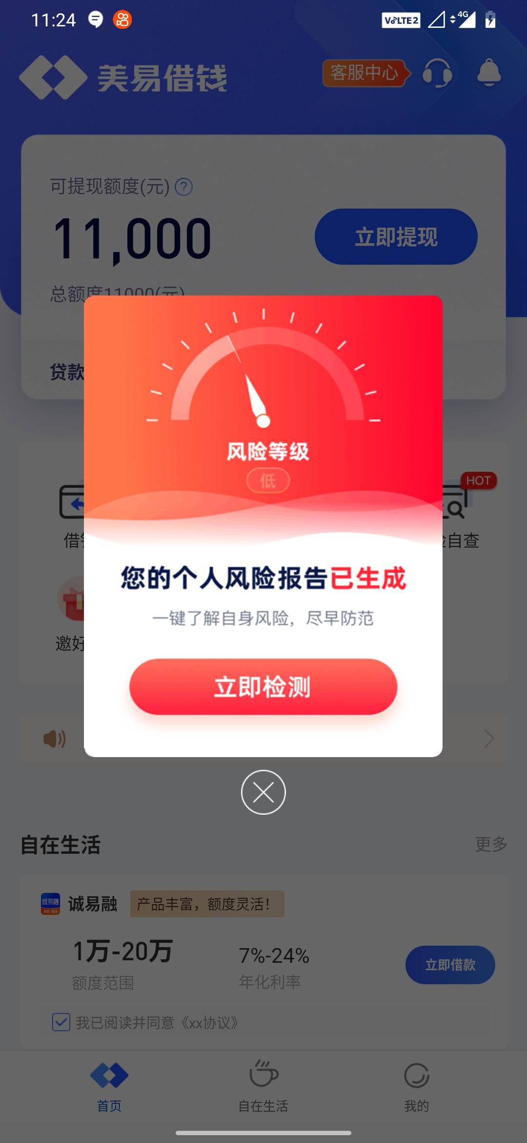 美易借钱终于下款了，意外的惊喜！做梦都不敢做，就是...58 / 作者:无所谓哎 / 