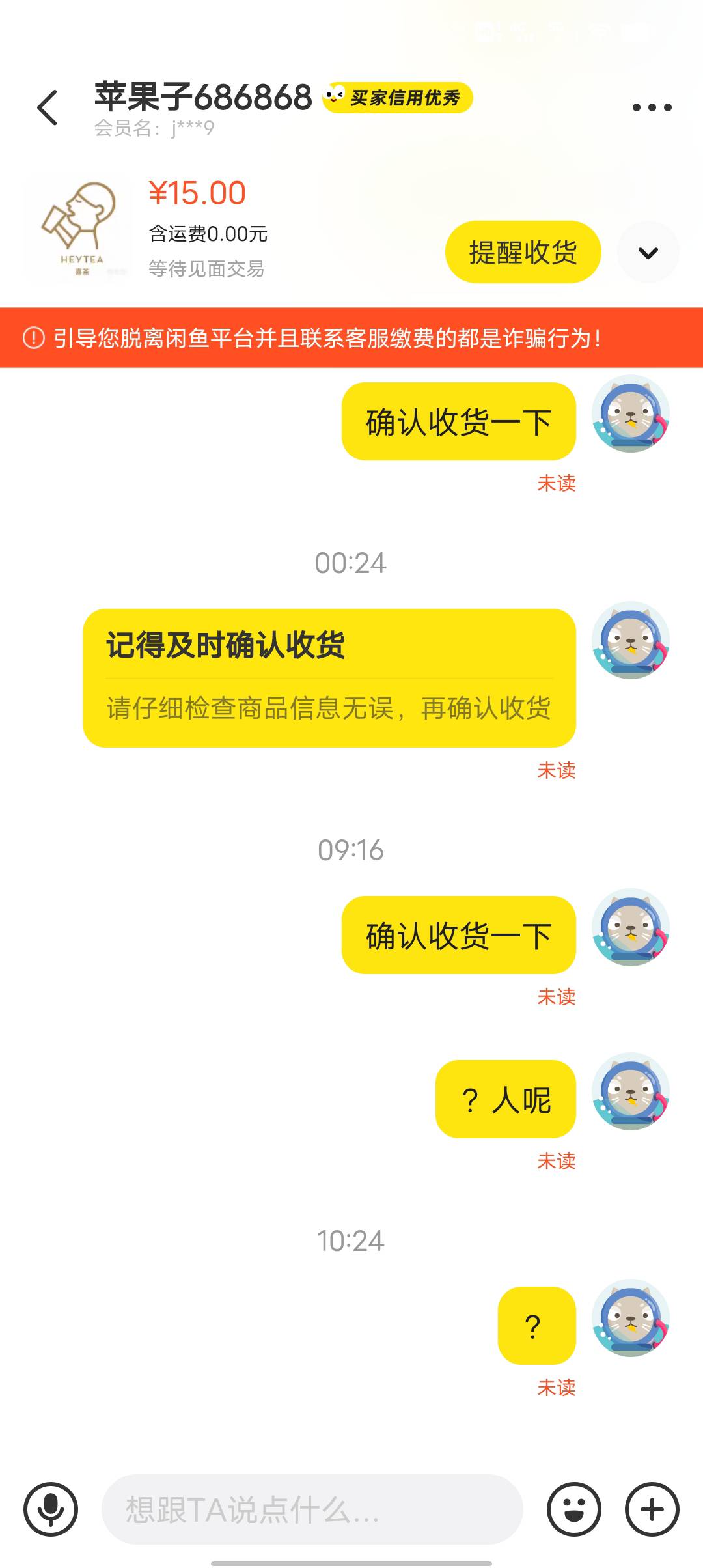 这他妈真的狗，我T话费，不给我确认收货

95 / 作者:付炎杰 / 