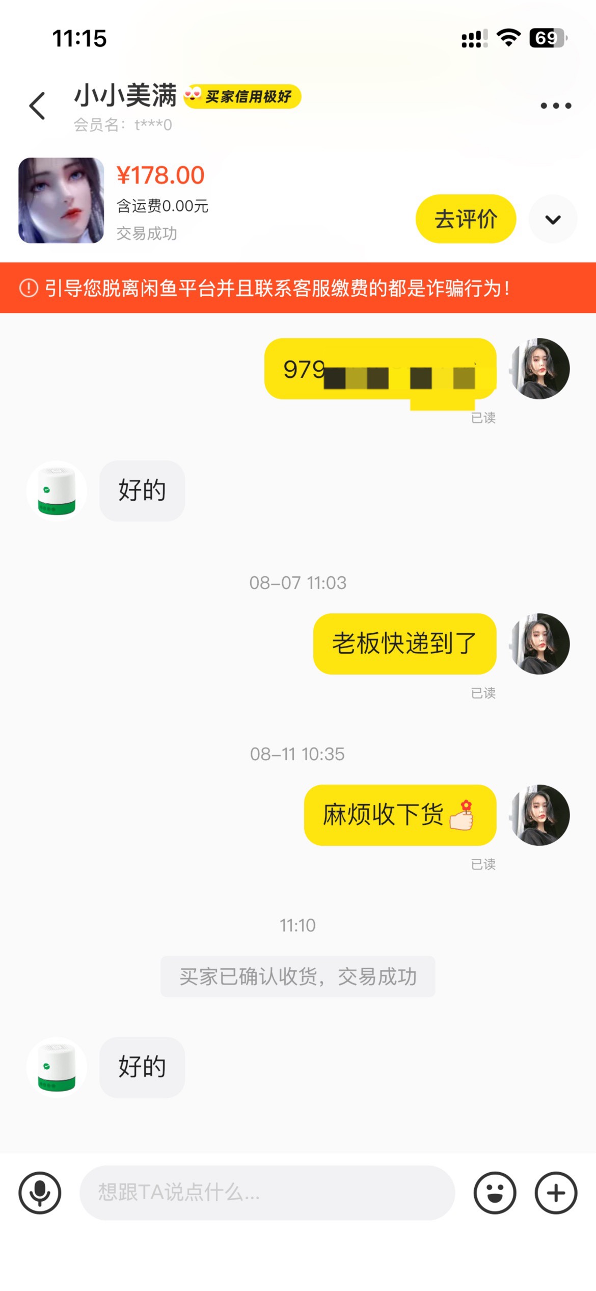 老哥们出VX音箱避雷发货前消息秒回，发货后咸鱼上线都不回消息，离自动收货还有半小时10 / 作者:哥gggg / 