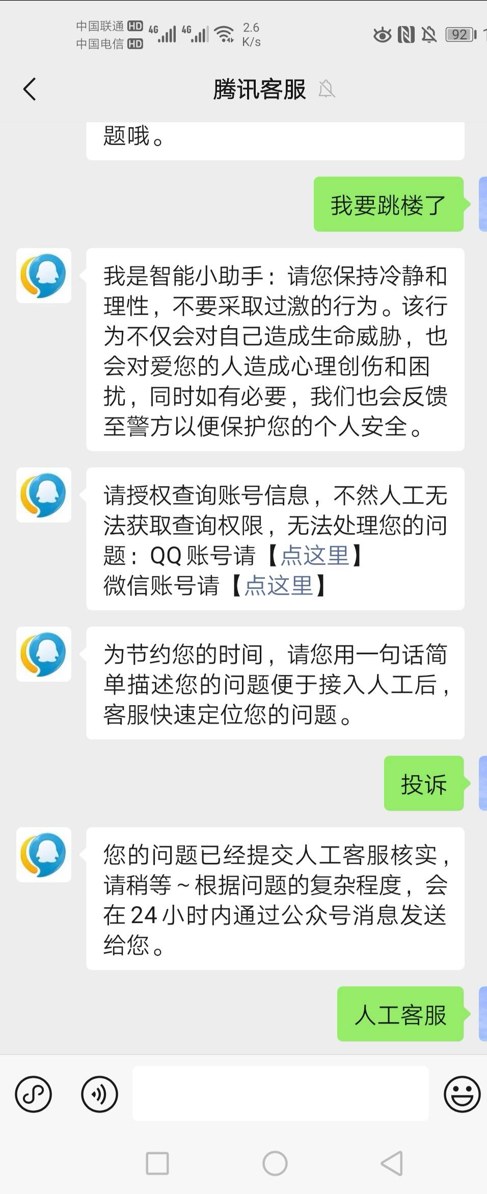 老铁们，跳楼大法两个微信都见不到王者客服。有什么关键字打了客服马上出现的



62 / 作者:奥迪哥985 / 