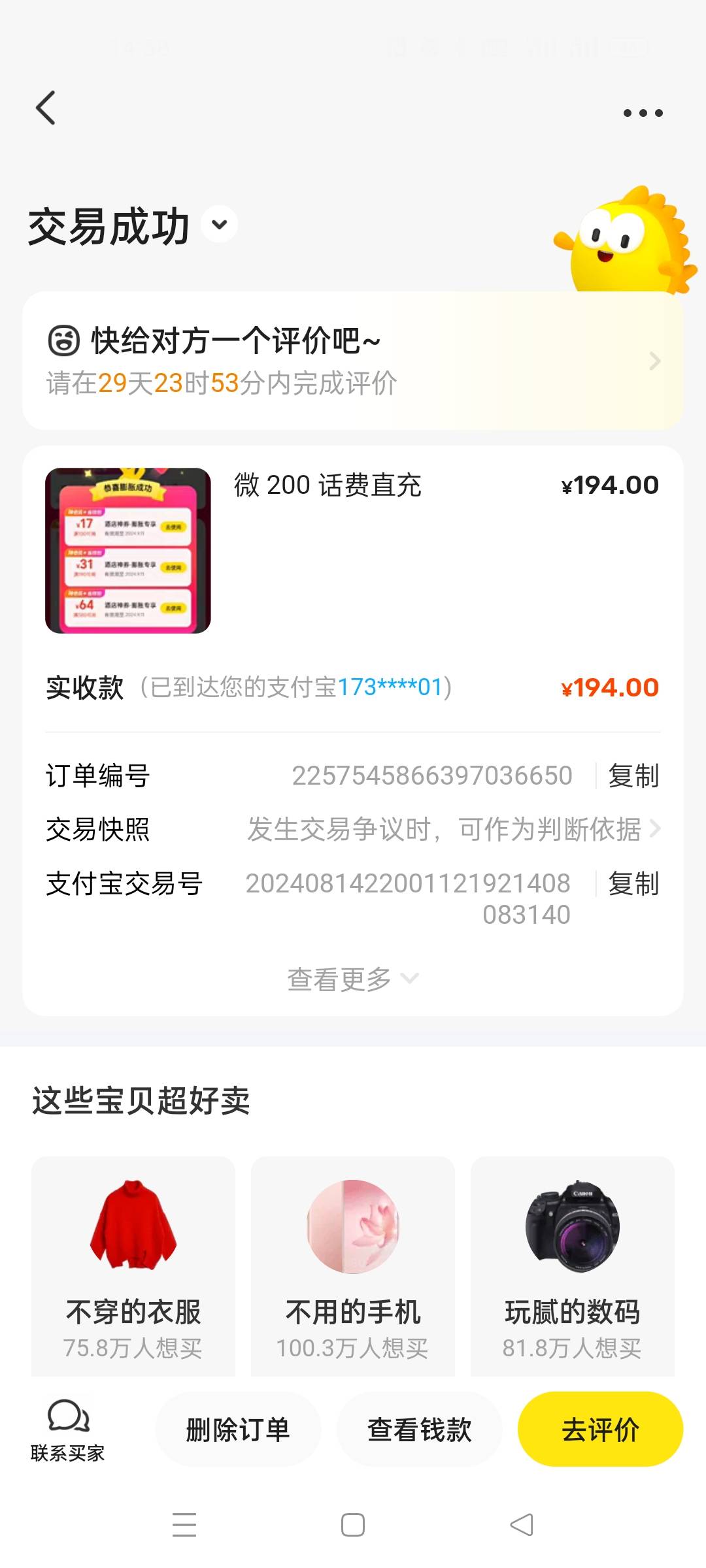 老哥们，安徽农信信用卡的 200 话费 194 出了亏吗

4 / 作者:啦啦啦哈哈11 / 