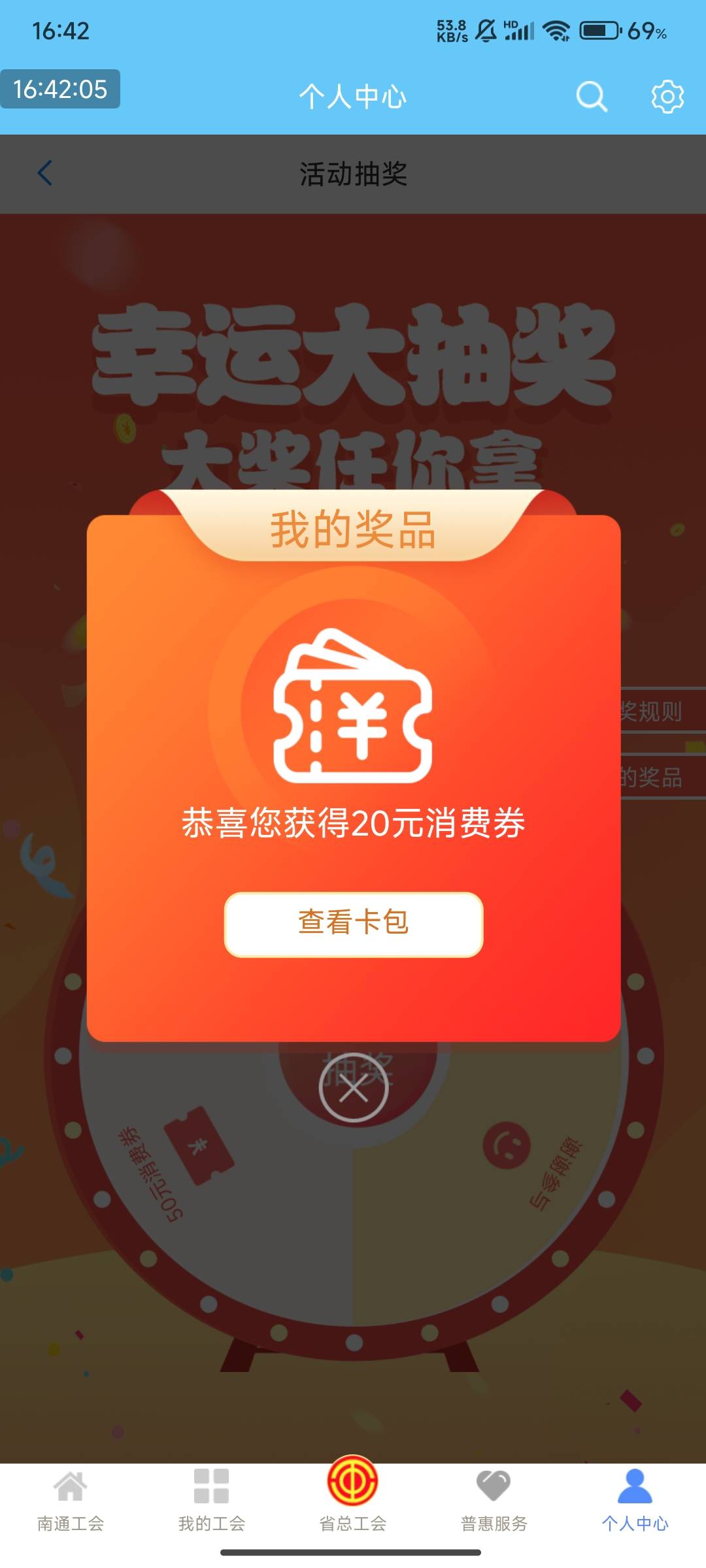 江苏工会app，积分抽奖活动！！

这几天开始通过了！！！有积分可以去试试了！


99 / 作者:123初心 / 