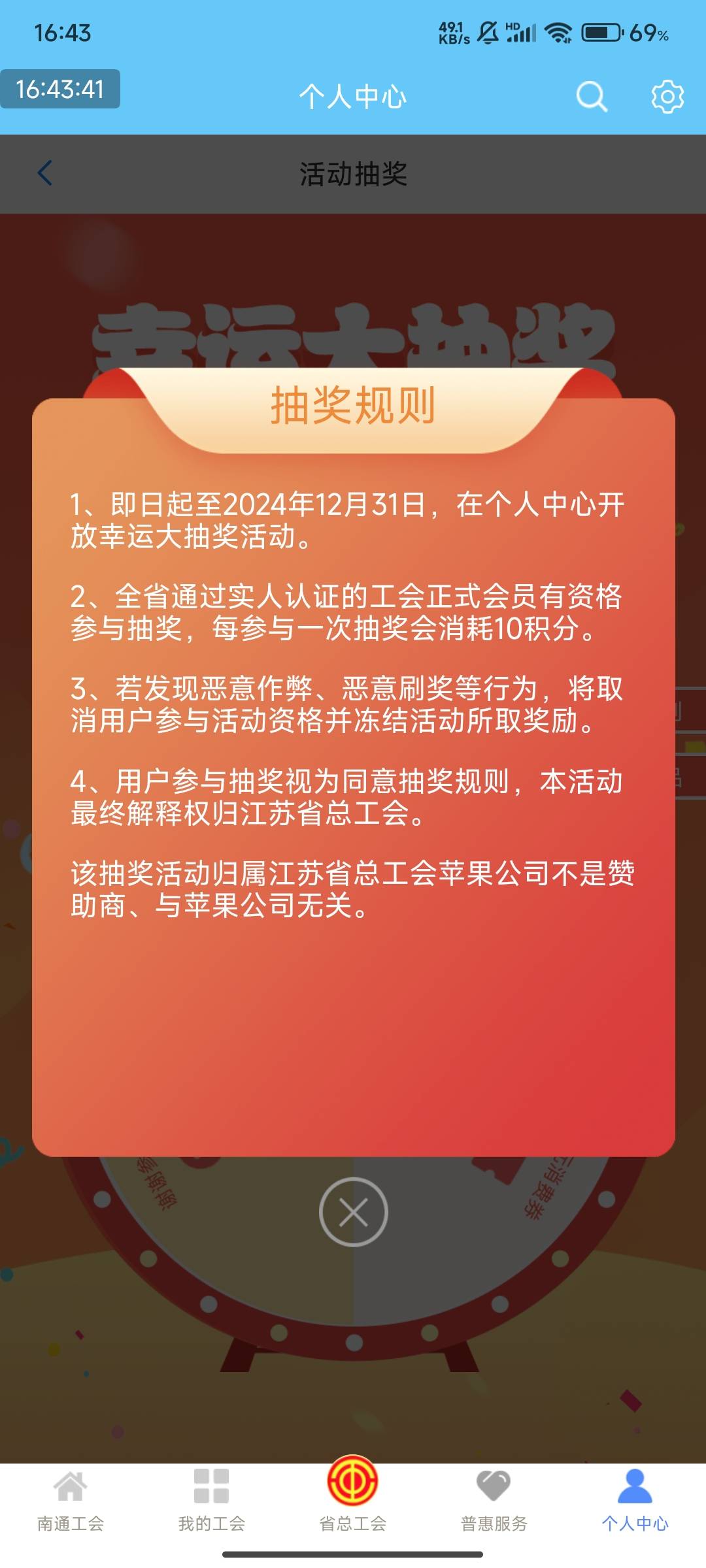 江苏工会app，积分抽奖活动！！

这几天开始通过了！！！有积分可以去试试了！


9 / 作者:123初心 / 