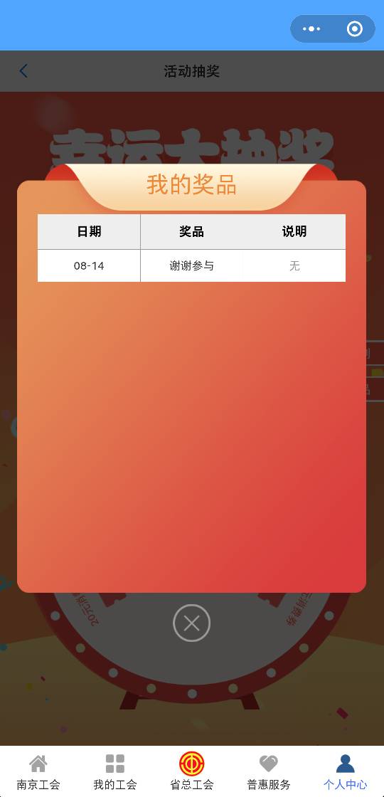 江苏工会app，积分抽奖活动！！

这几天开始通过了！！！有积分可以去试试了！


6 / 作者:牢大來了 / 