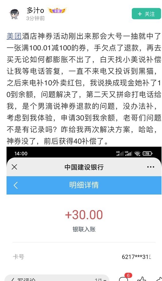 我昨天是看了这个老哥的帖子，有话术的，还得高级客服，跟携程一样如果一窝冲肯定废了30 / 作者:卡农从不缺人才 / 