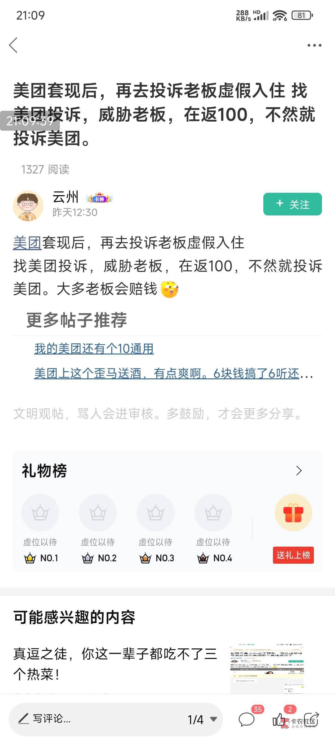 开了眼了，老哥们做人不能没有底线啊，你想进去吃免费的一日三餐？


100 / 作者:卡农从不缺人才 / 