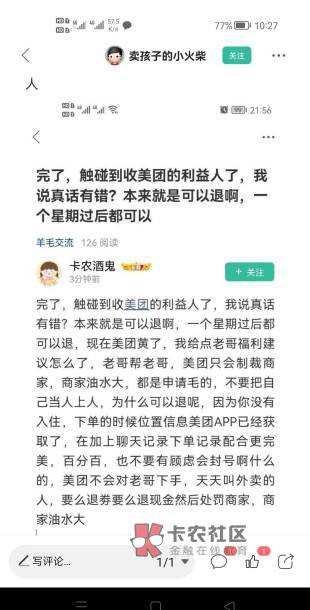 卡农三害，我自己找的老板，人家都还不想收我手续费的，但是我还是得给，做人要有良知75 / 作者:江流儿11 / 