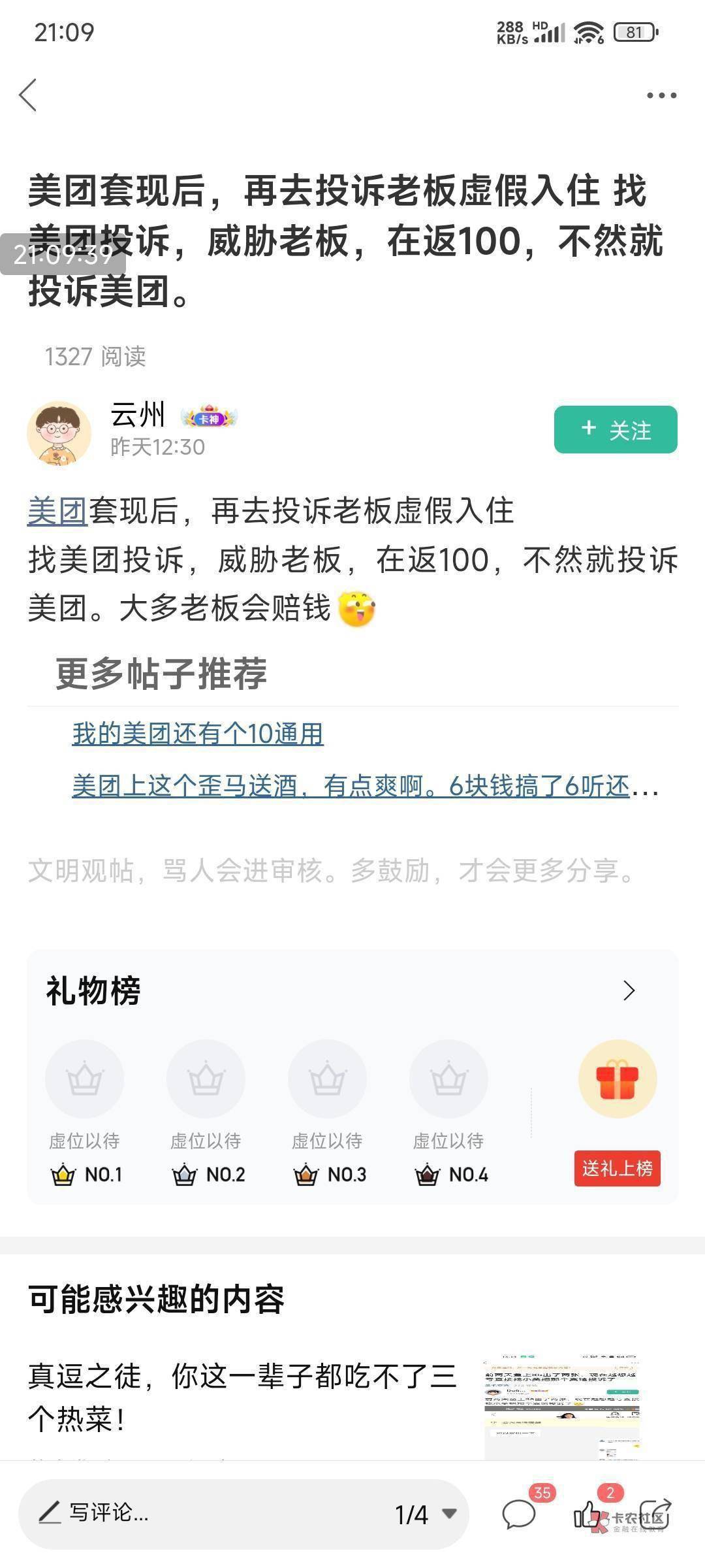 卡农三害，我自己找的老板，人家都还不想收我手续费的，但是我还是得给，做人要有良知83 / 作者:江流儿11 / 