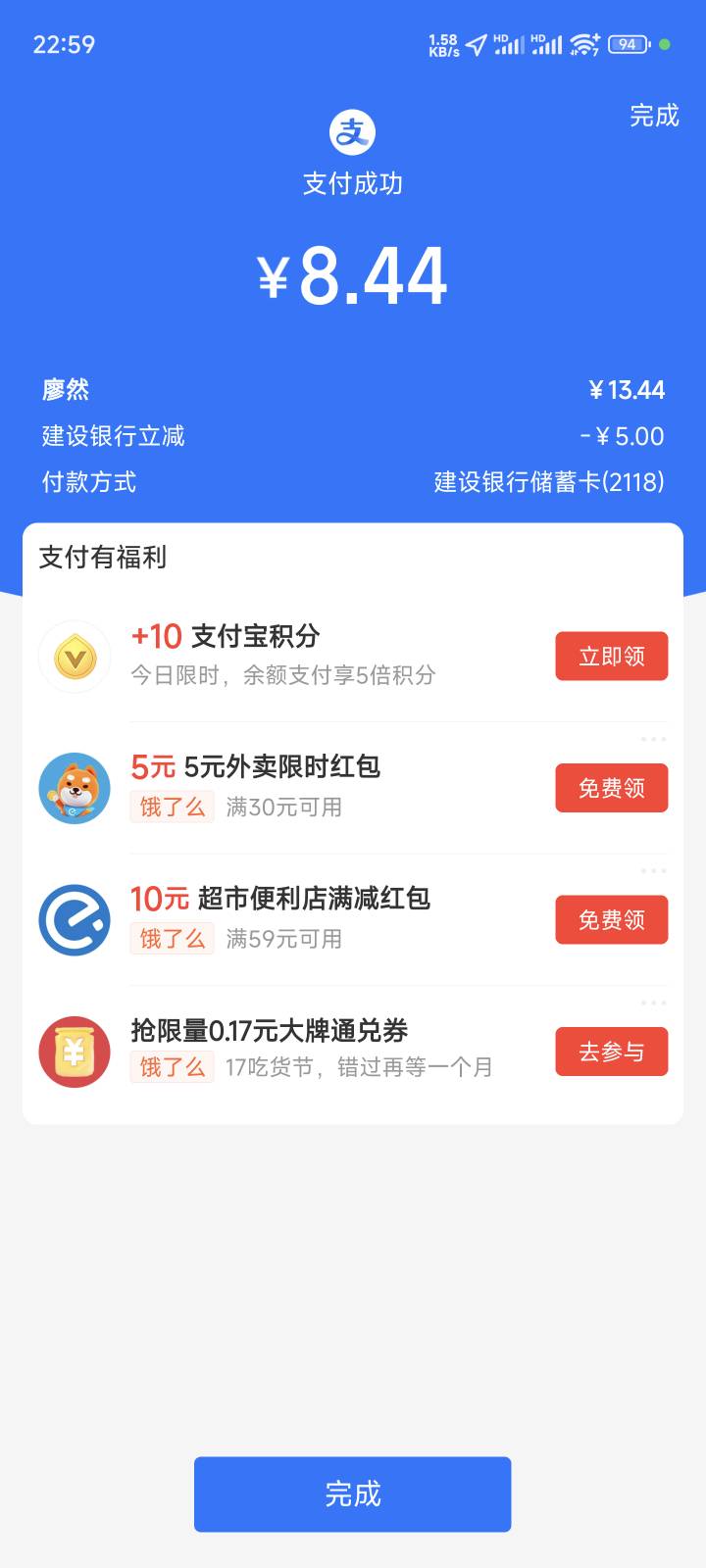 饿了么点外卖支付宝建行东莞卡满10减5其他地方自测

100 / 作者:　晟 / 