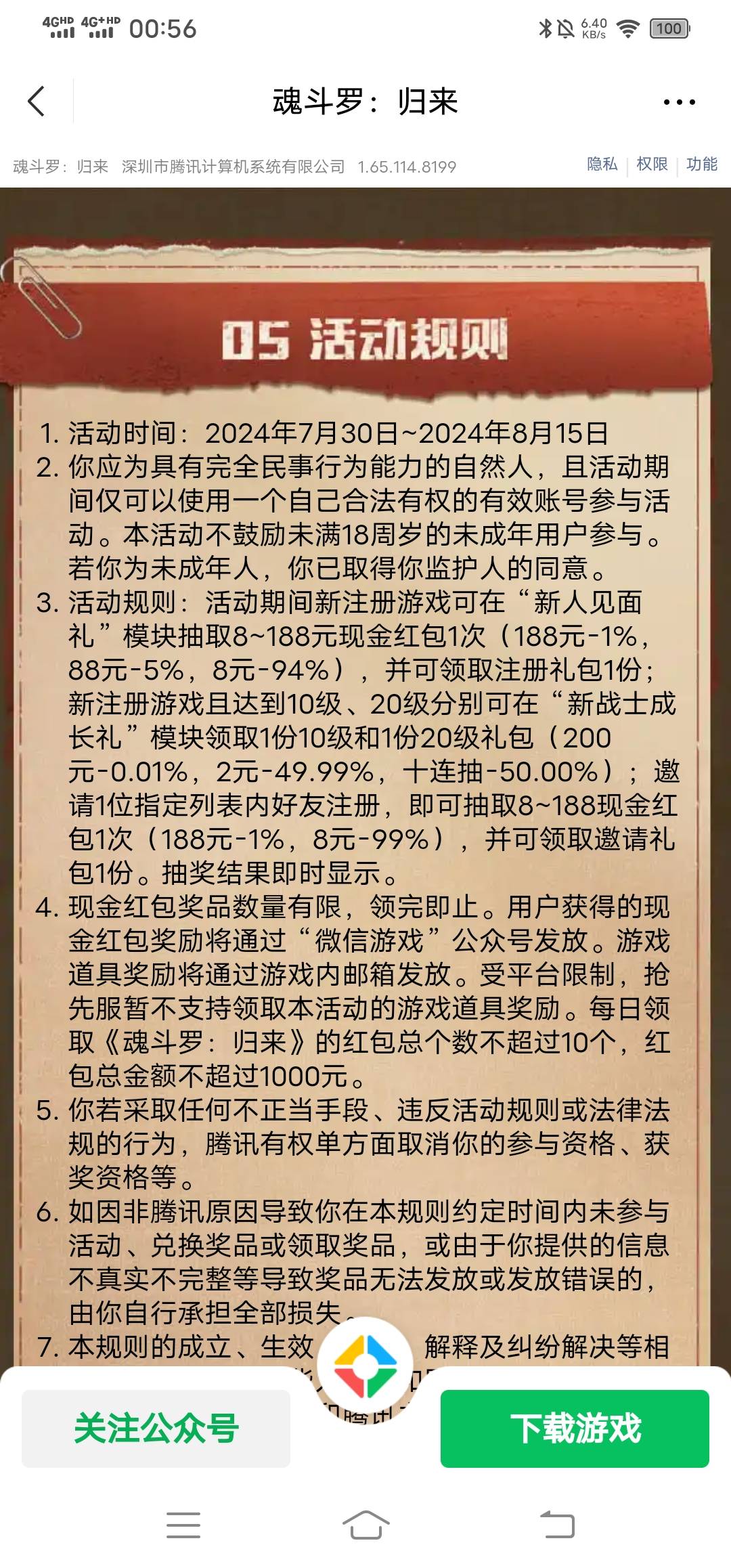 腾讯游戏魂斗罗归来7月30号游戏链接95 / 作者:改名能中奖 / 