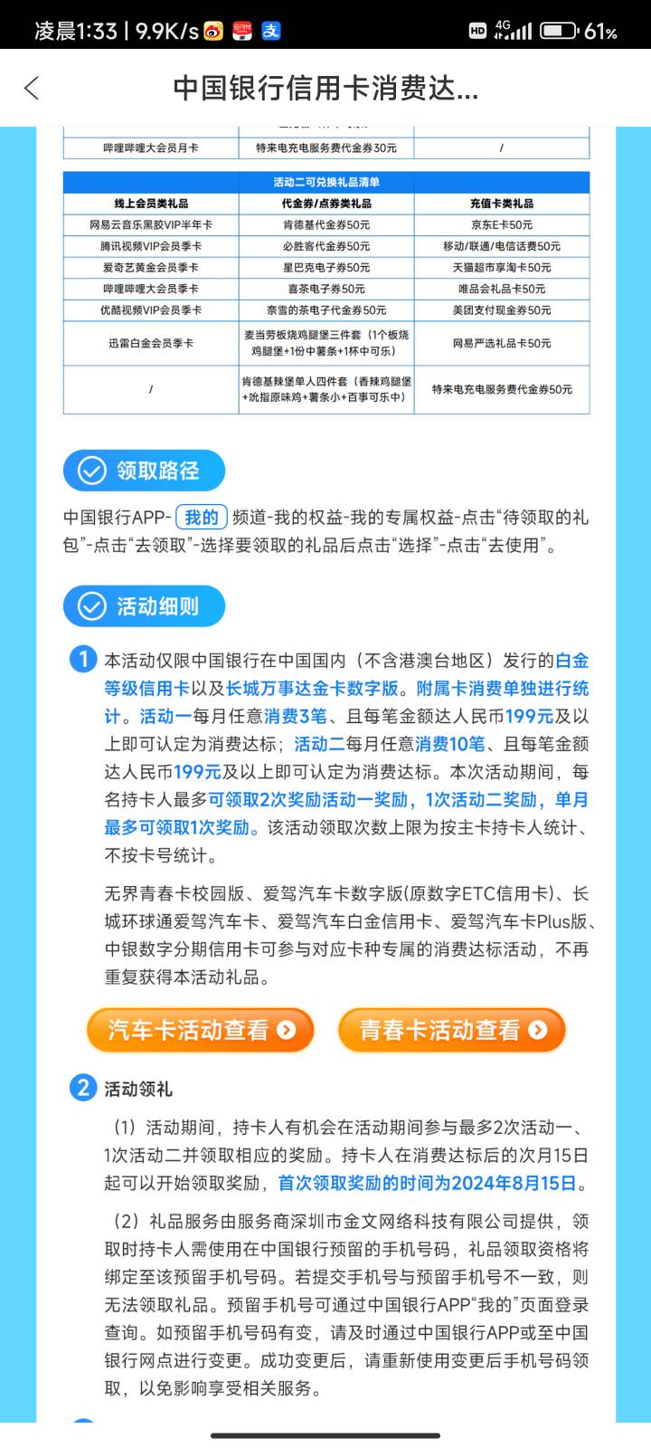 上个月中行信用卡有刷10笔199的可以领了

75 / 作者:梦屿千寻ོ꧔ꦿ / 