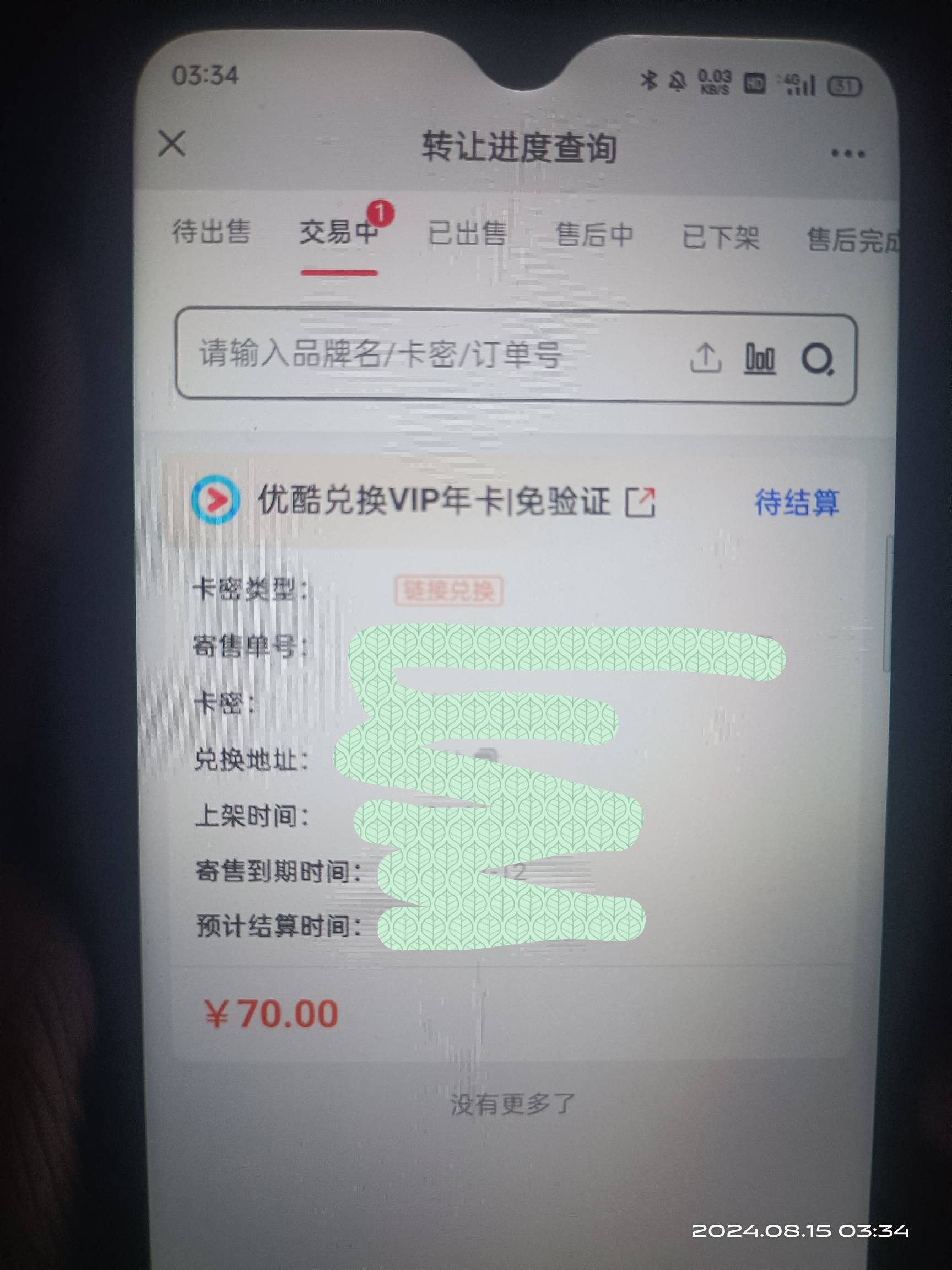 福彩优酷视权益70毛出了，怎么结算要3天啊

3 / 作者:大荒 / 