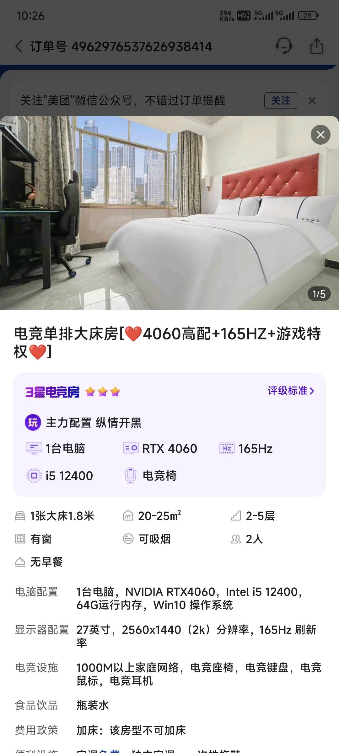 老哥们刚美团订了一家电竞酒店，这配置玩lol没问题吧

70 / 作者:乔乔Aa / 