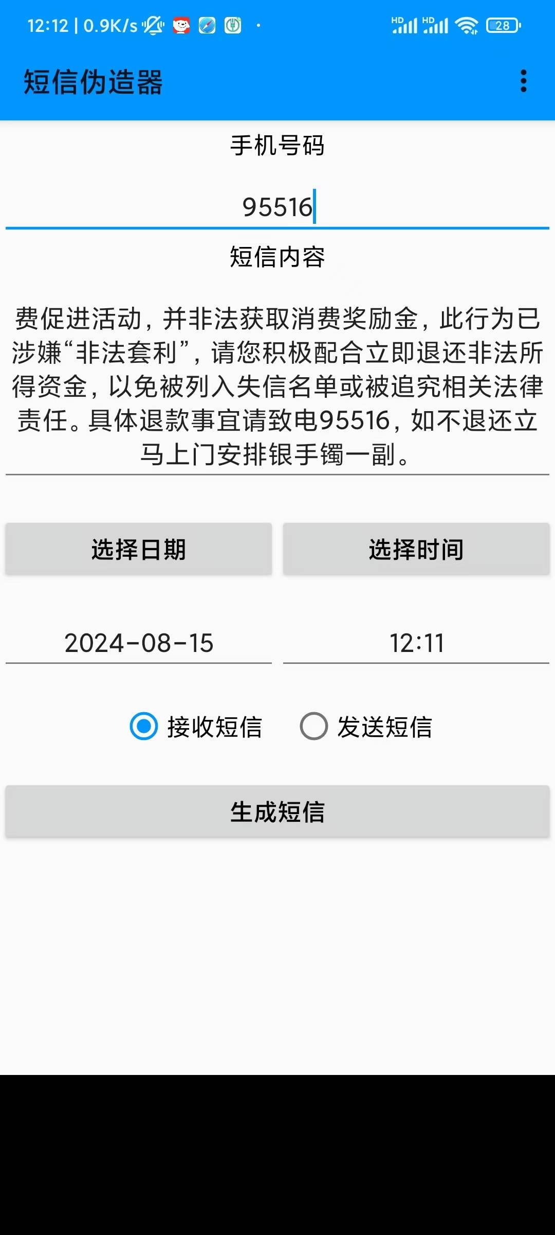 永远不要相信短信截图，特别是安卓手机


43 / 作者:你想活出怎样的人生 / 