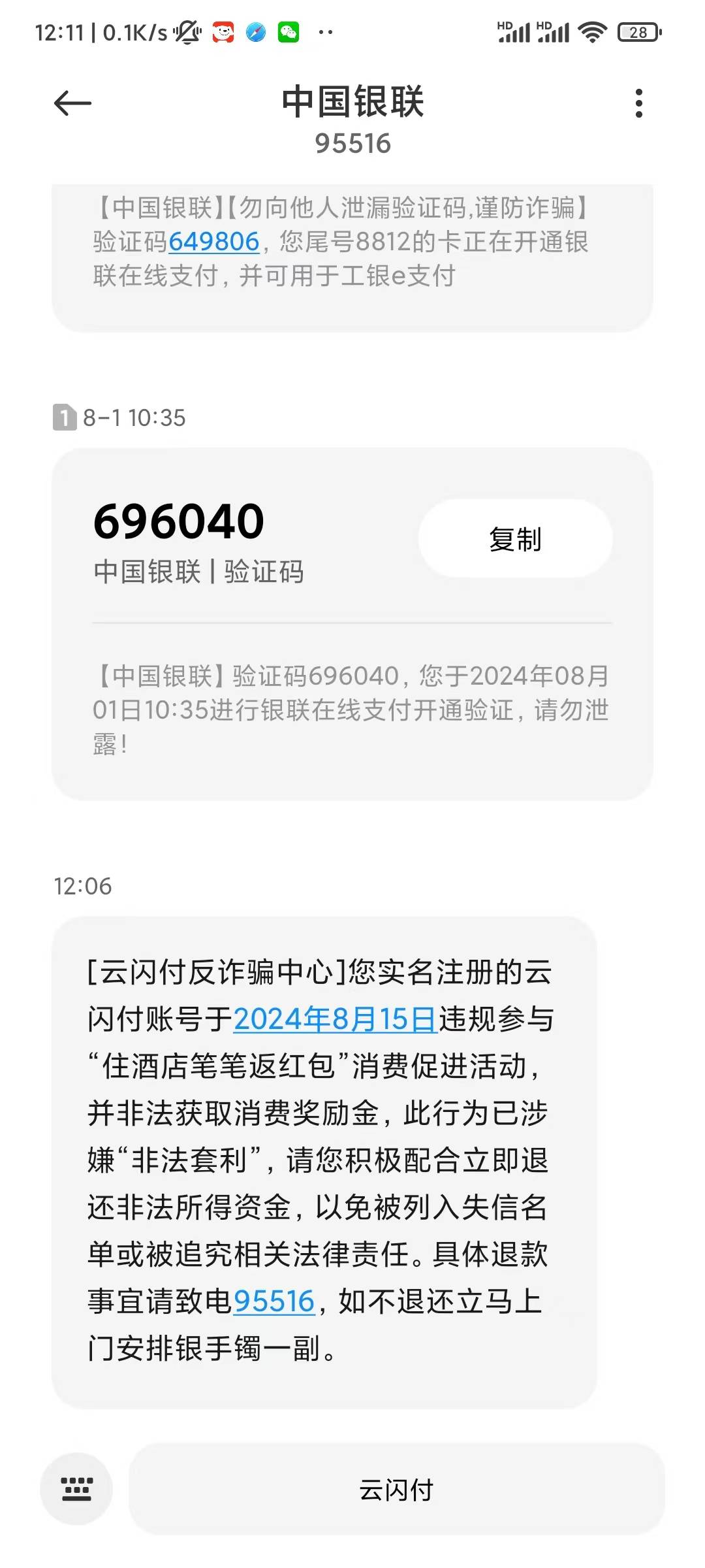 永远不要相信短信截图，特别是安卓手机


68 / 作者:你想活出怎样的人生 / 