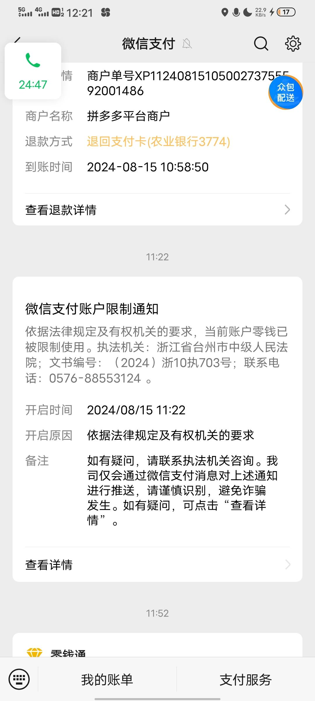 微信冻结了只冻了零钱，微信用YHK还是可以支付，支付宝也还能用，有老哥知道这YHK支付14 / 作者:被吃掉的西瓜 / 