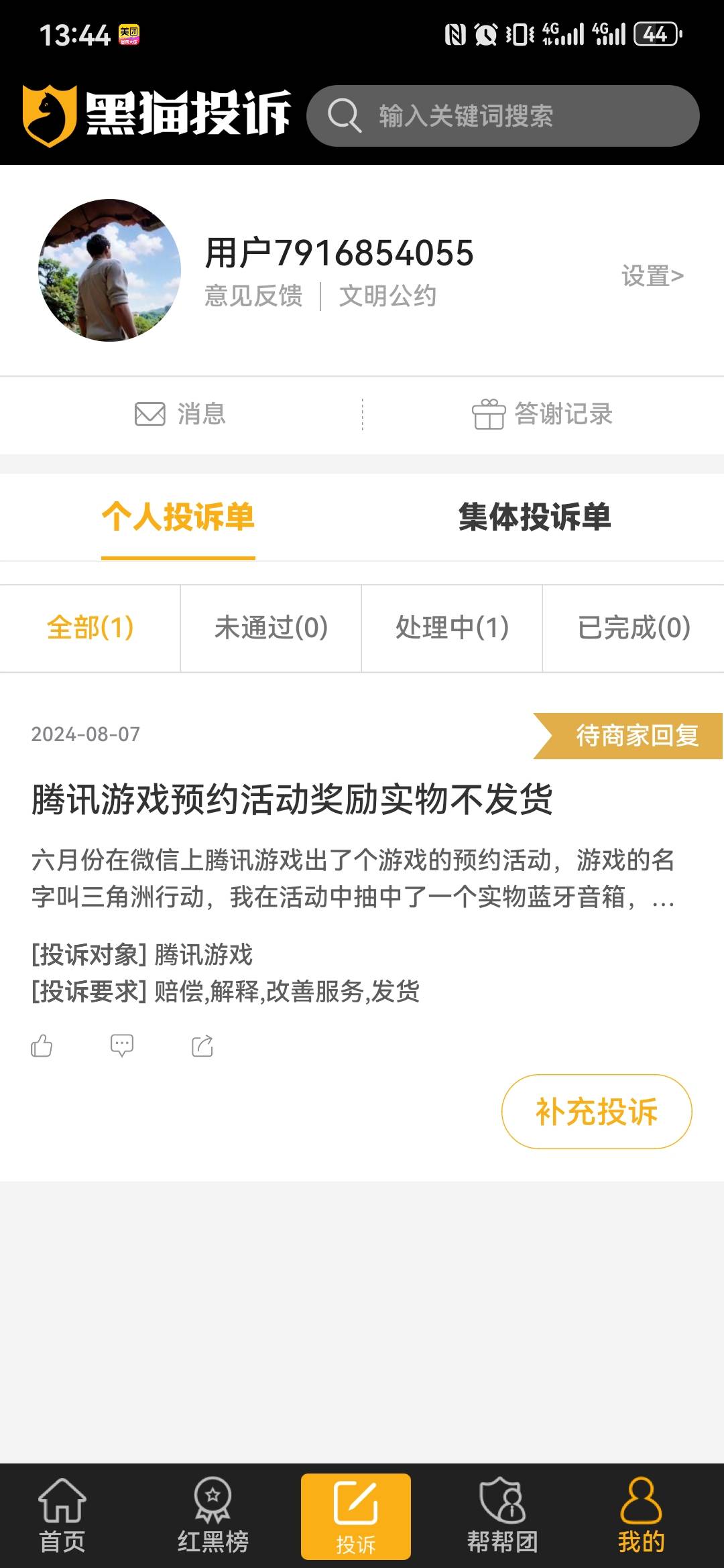 还得是黑猫给力，投诉完十天内马上就发过来了，加上昨天联通发的小米床头灯，几百毛又78 / 作者:挂壁自由 / 