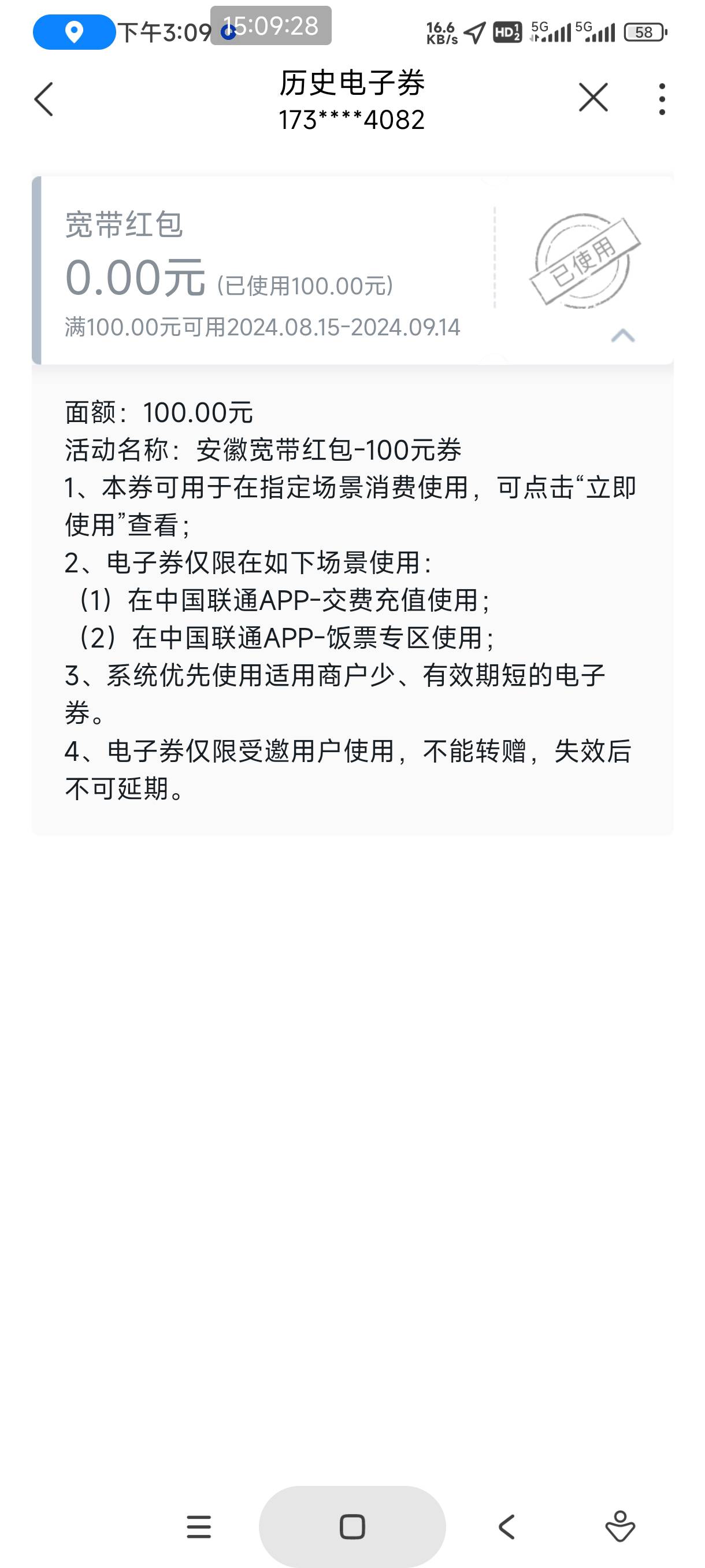 安徽到了一张，8号下的单。

这个号app下单异常，我就去微信小程序下的单

下单以后ap27 / 作者:怀念以前 / 