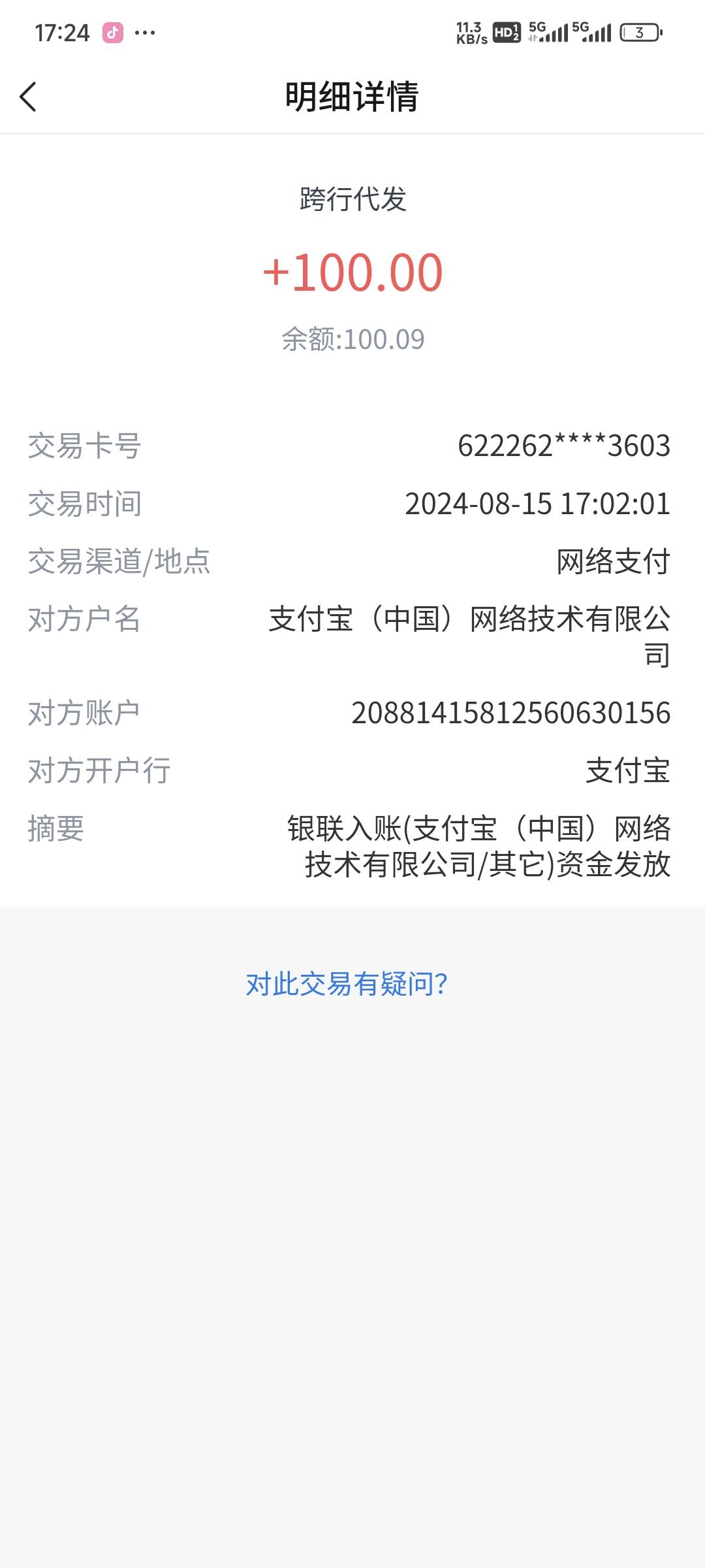 接上贴，借呗借了100还有二个w，主要是为了借100送5.8红包和娇娇代发！


39 / 作者:乔乔Aa / 