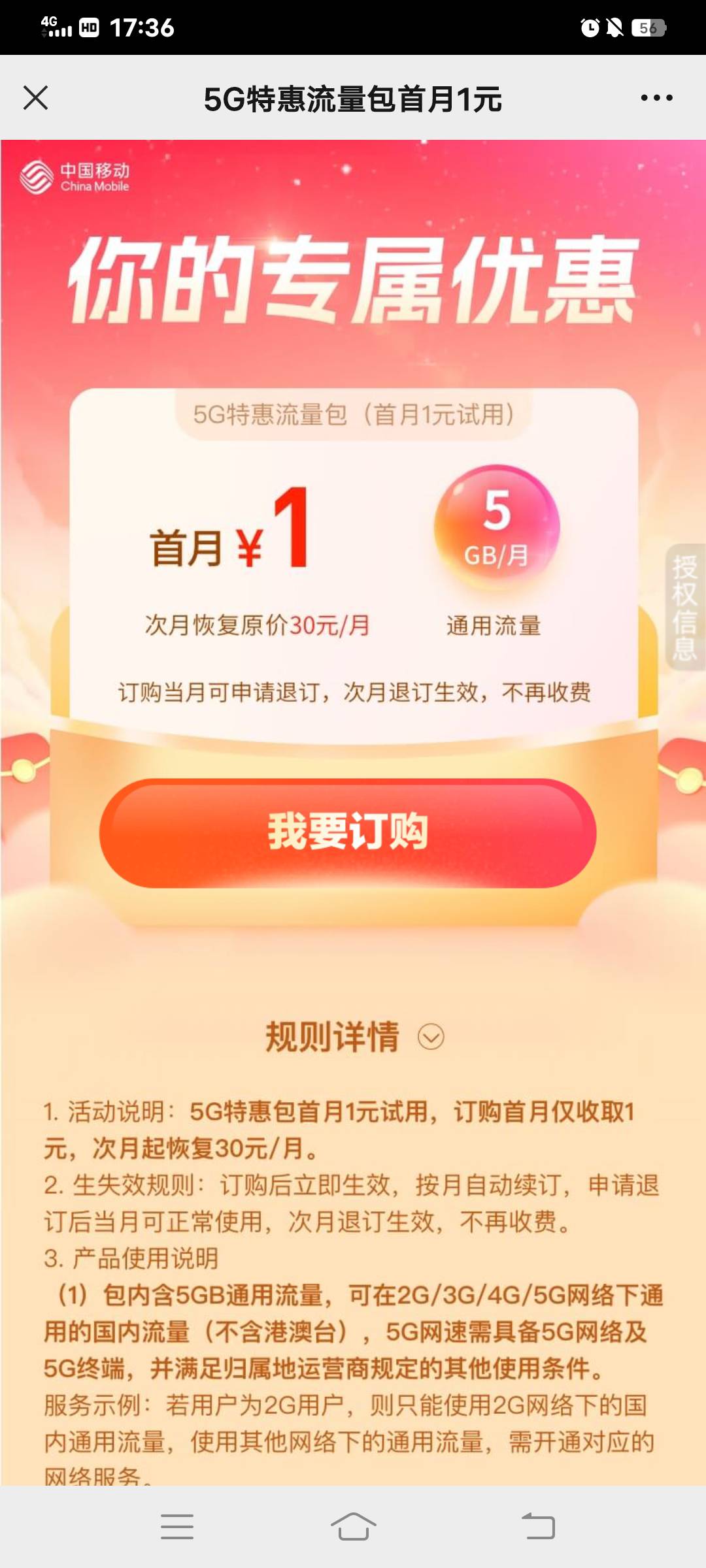 移动缺流量的可以搞这个1元5个G订完马上去退https://dev.coc.10086.cn/coc/canvas/pac74 / 作者:大荒 / 