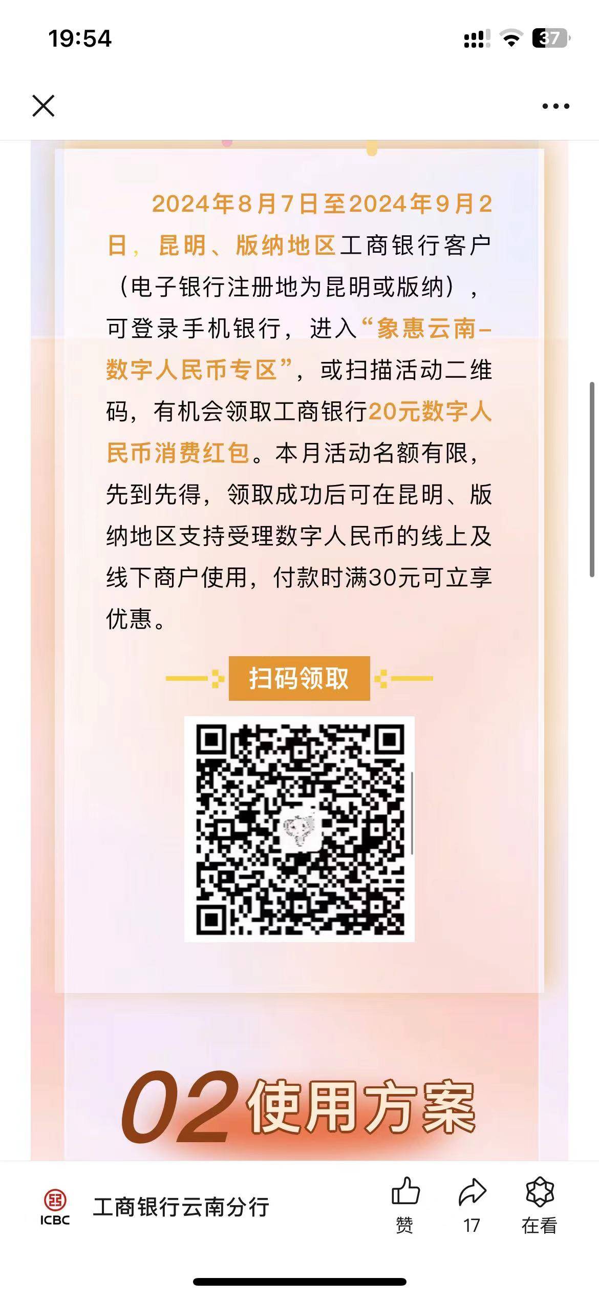 工行云南数币入口，云南三类电子卡飞过去，领不了，自己测吧

59 / 作者:奇3 / 