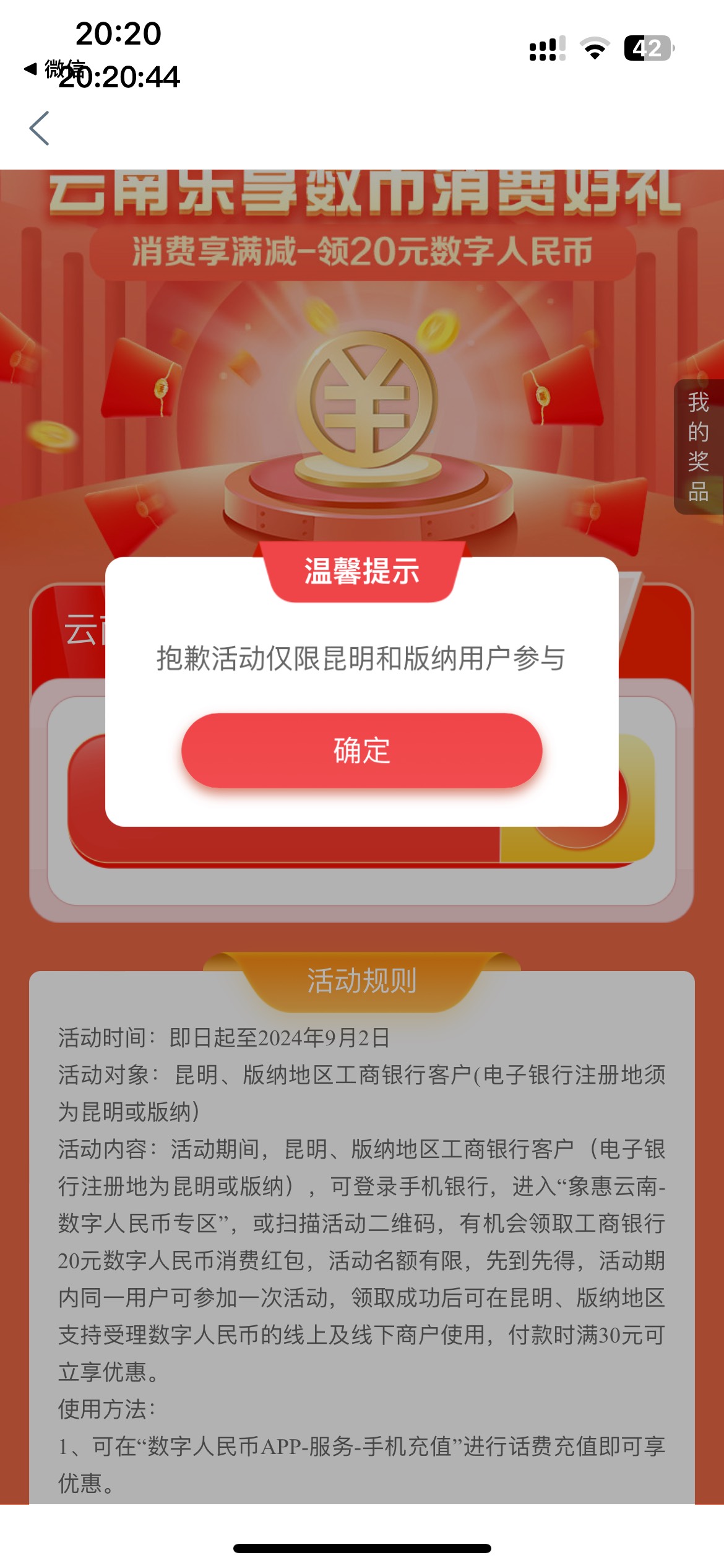 好消息:外地一类卡，点最下面一排生活，然后左上角改成昆明，扫码就能进了
坏消息:不99 / 作者:等我回家. / 