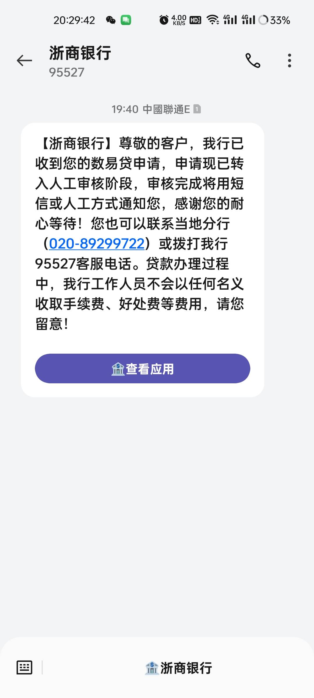 浙商申请了不给抽，白送头了

37 / 作者:观海聽风声 / 