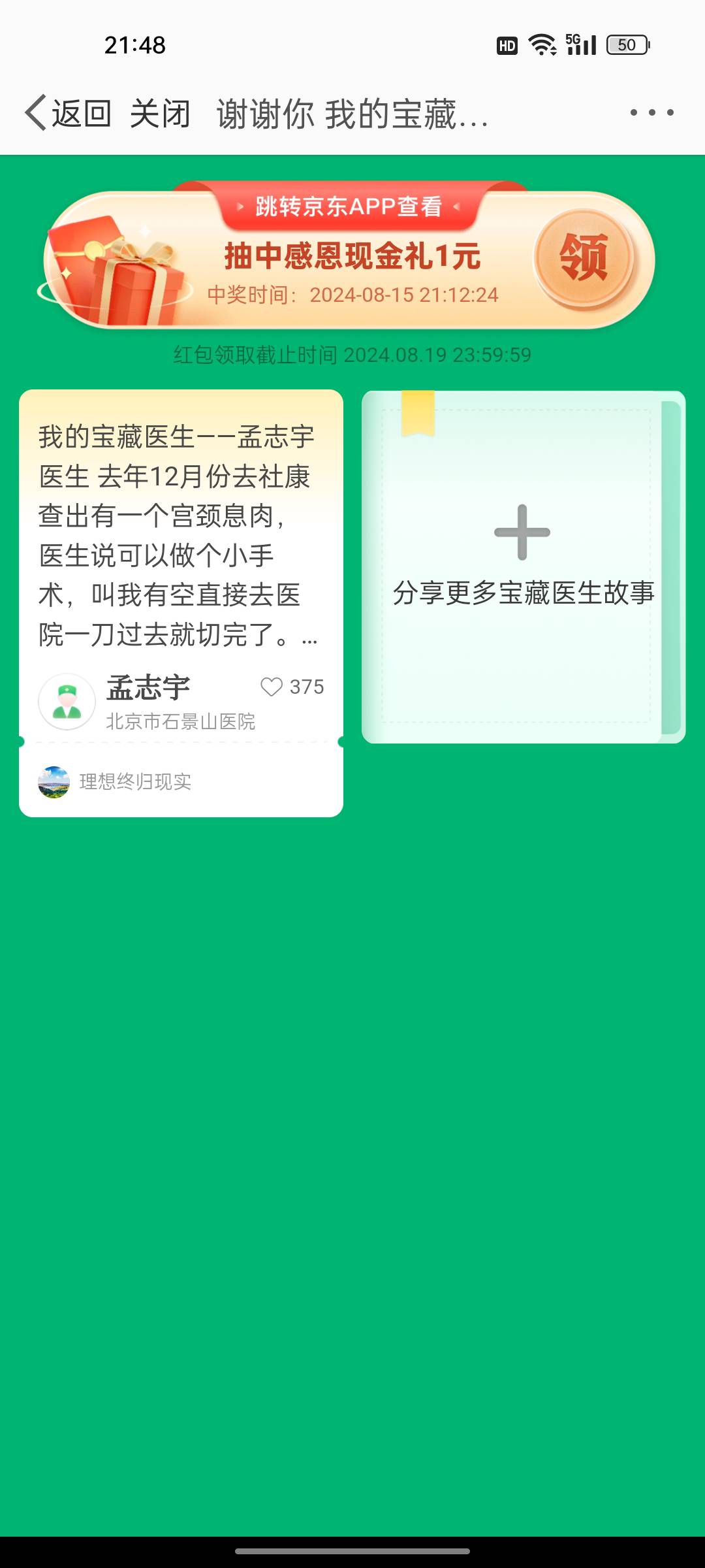 这红包到京东账户？在京东提现？

66 / 作者:热了上上课上课 / 