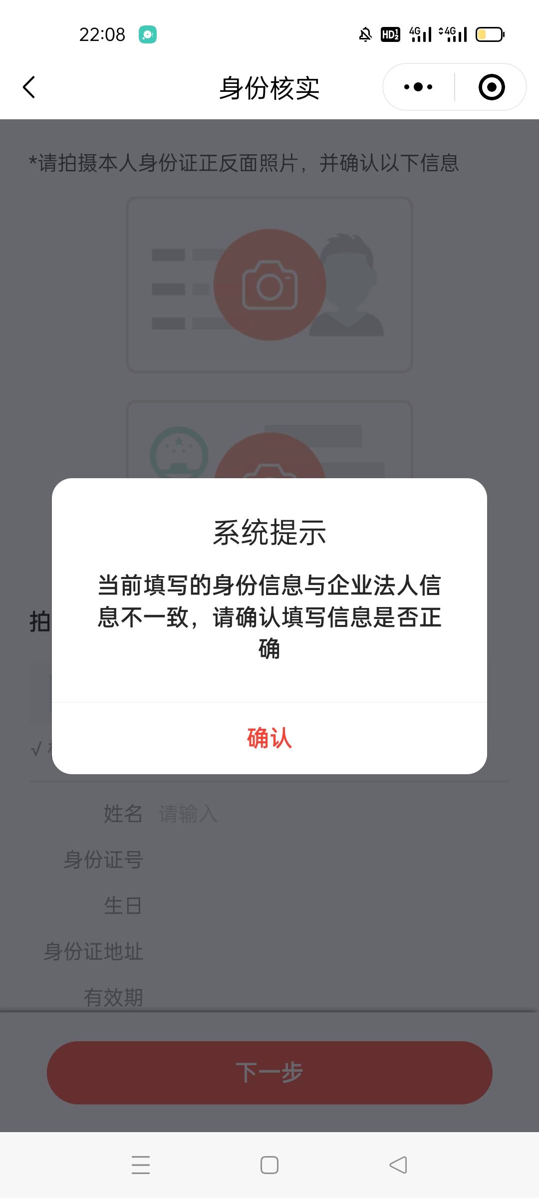 这什么情况？我是用自己的身份信息啊，怎么不对

18 / 作者:感受、 / 