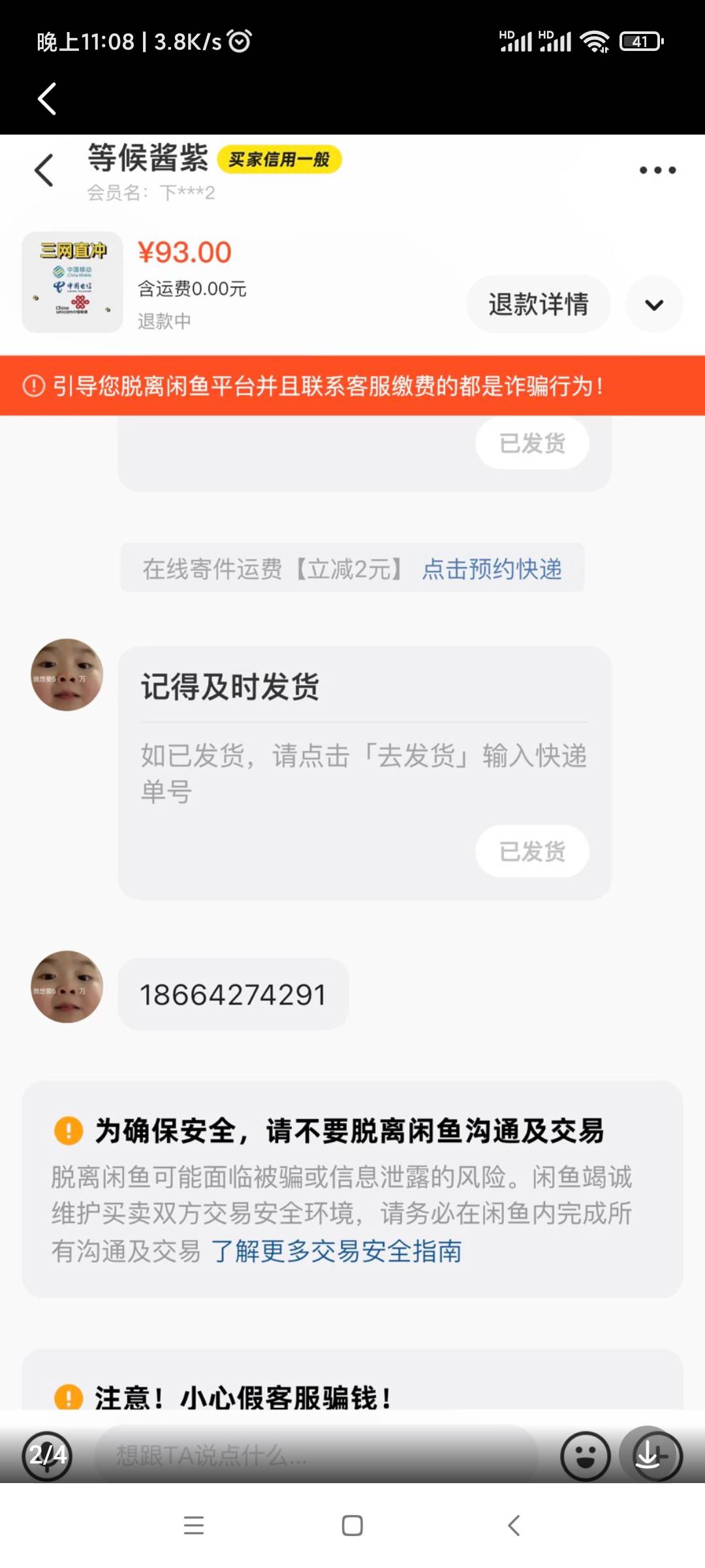 申请仅退款的广州挂壁崽，知道怎么做了吧，老哥们


35 / 作者:赵云龙8 / 