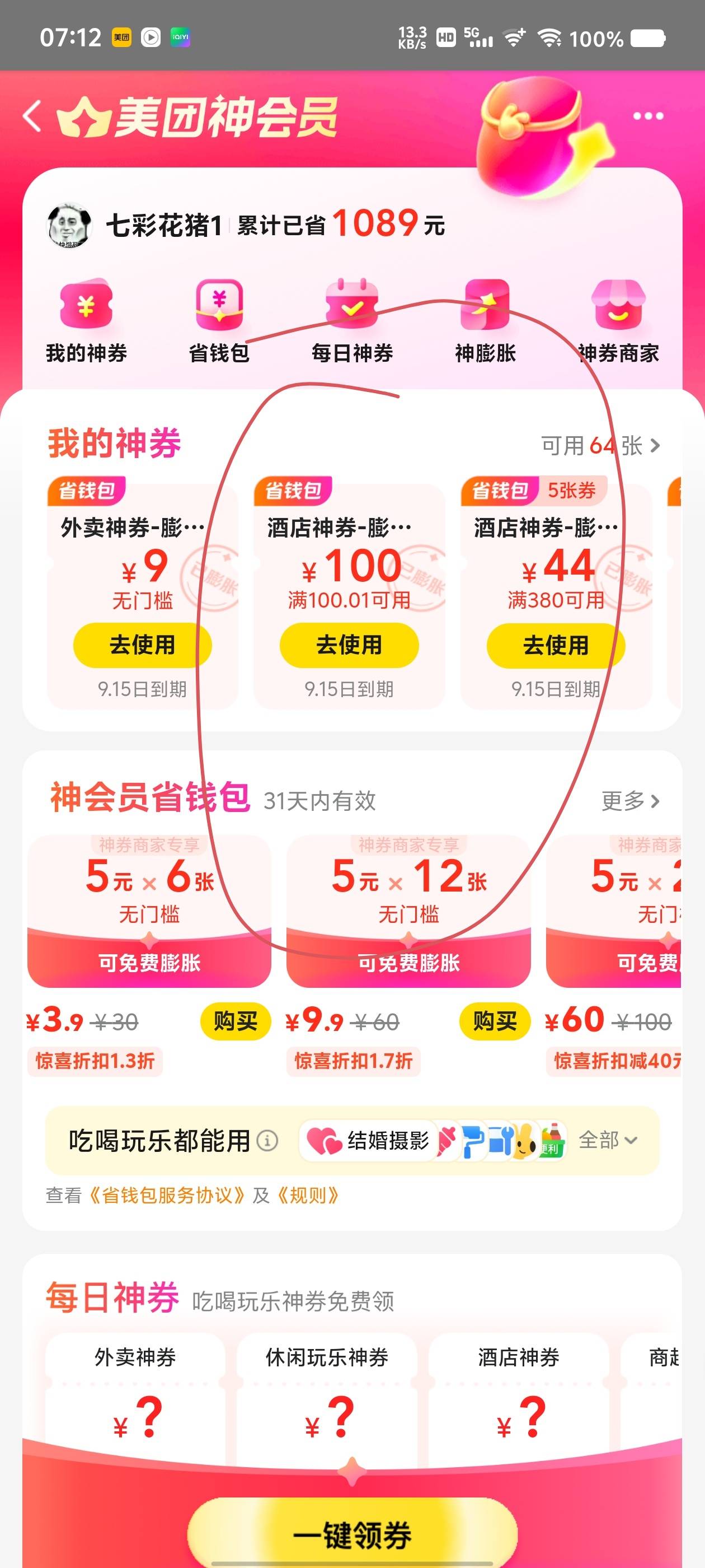 美团神券怎么出掉啊

1 / 作者:卿玲楠 / 