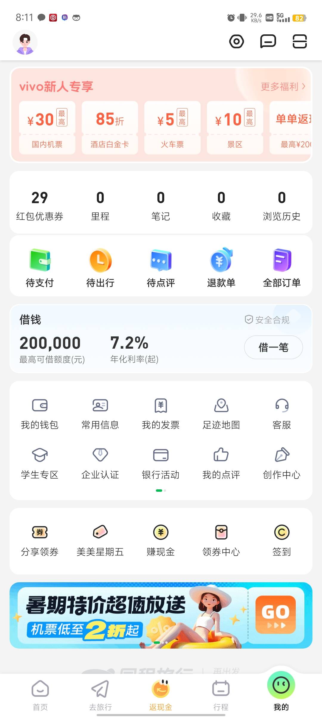 同城里面的程信借下款了，就是额度有点少17 / 作者:46679 / 