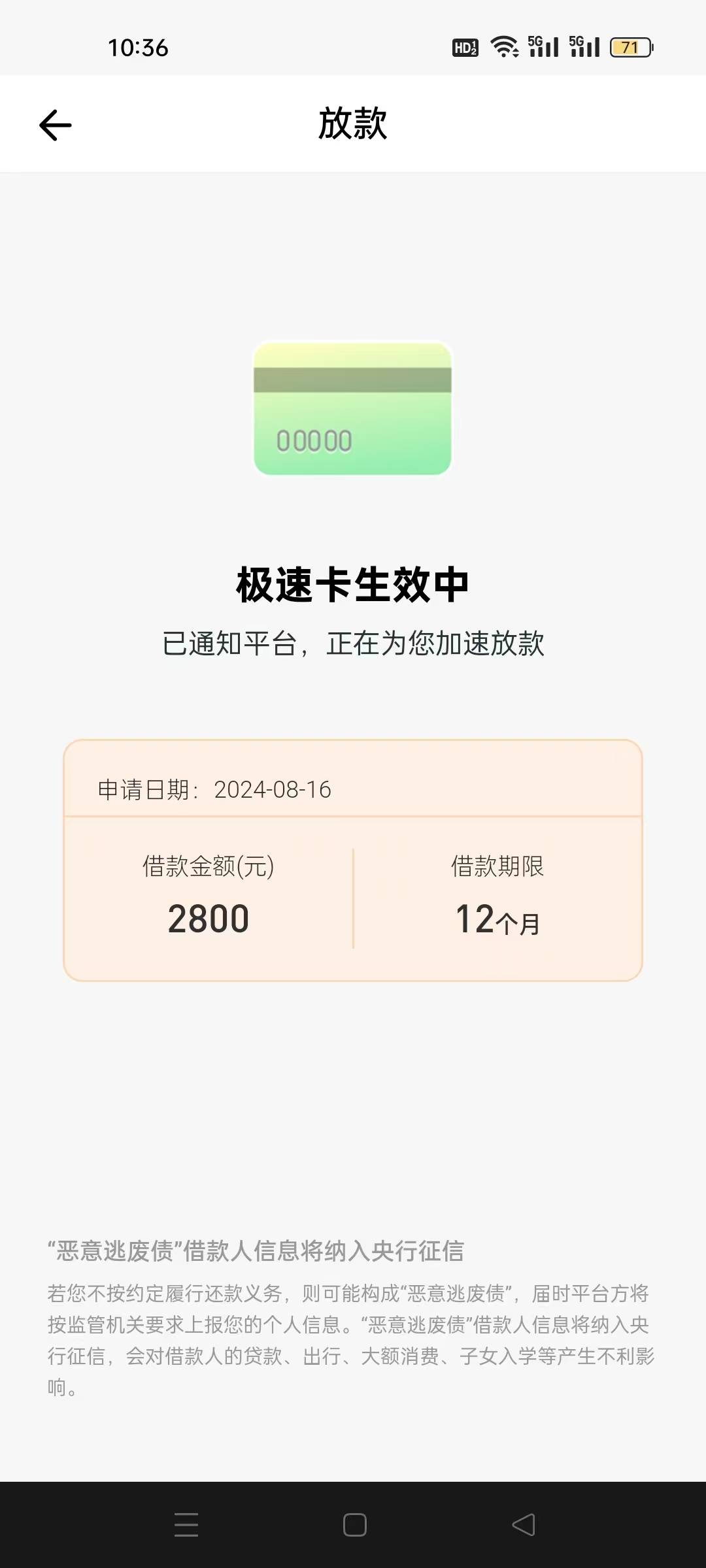 钱有余下款了，今天上午收到钱有余的短信，就去申请秒...7 / 作者:黑如煤球 / 