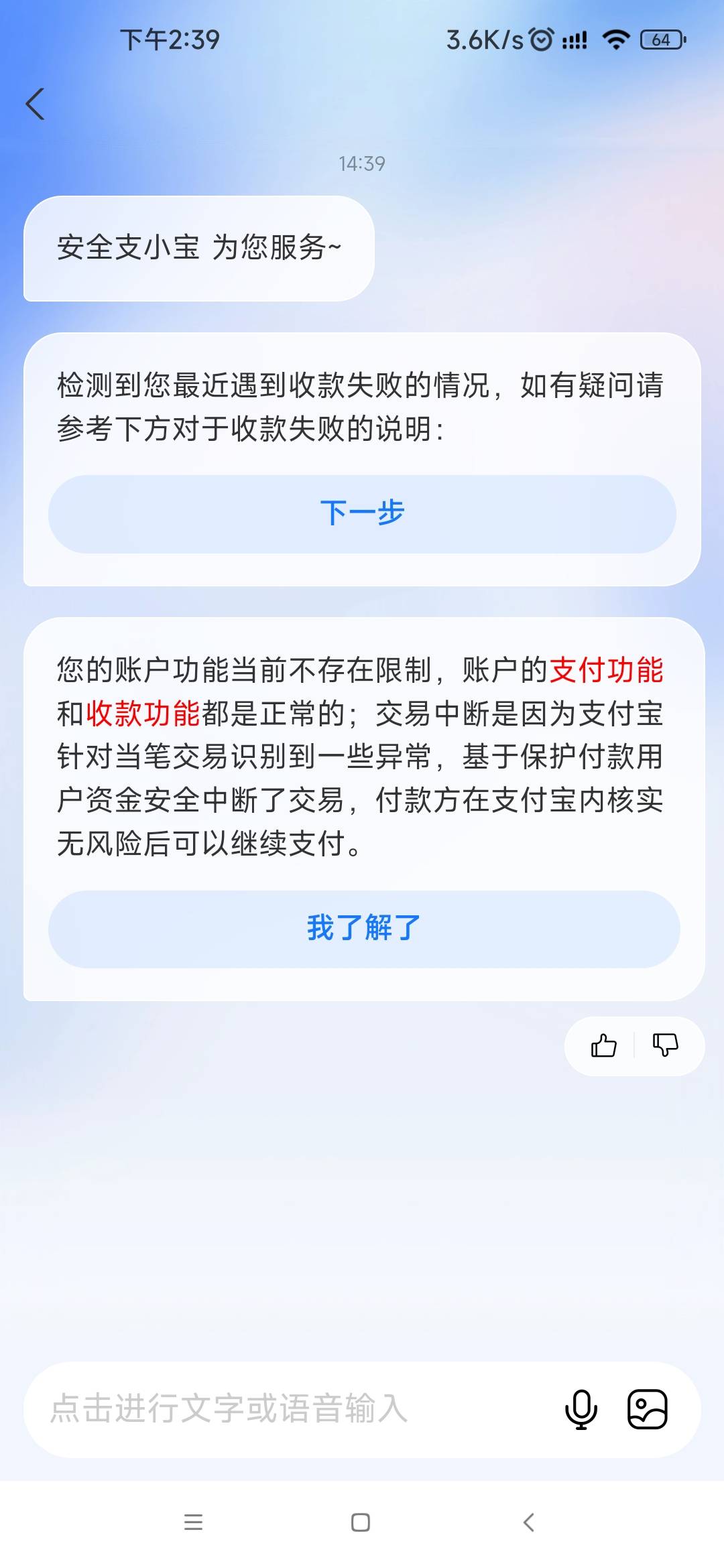 问下老哥们，支付宝这样交易被中断是我的问题还是对方的问题！别人转钱给我

65 / 作者:人间清醒yy / 