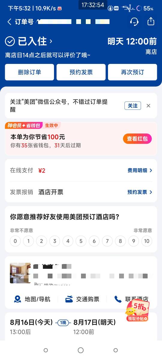 闲鱼岀的刚下单就已入住，是不是二手贩子自己T了

2 / 作者:別来无恙 / 