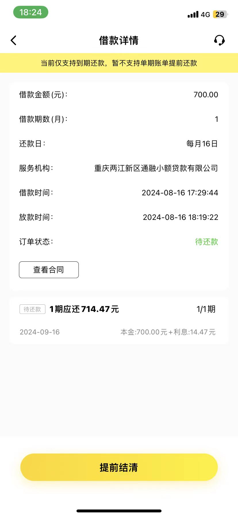 【柚借】授信额度1500，下款700已到账，审核时间58分钟。
【个人资质】百行征信逾期两89 / 作者:LuvUzzx4ever. / 