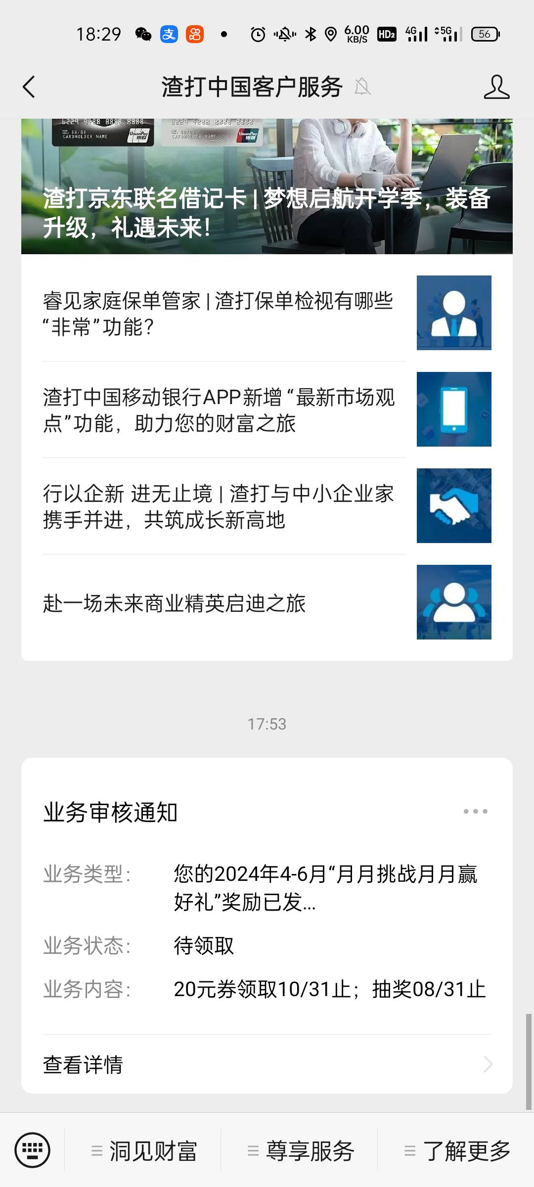 无聊看了一下微信消息渣打银行尽然送了20e卡，还有23年也送了一个竟然过期了没领到亏68 / 作者:从头开始1a / 