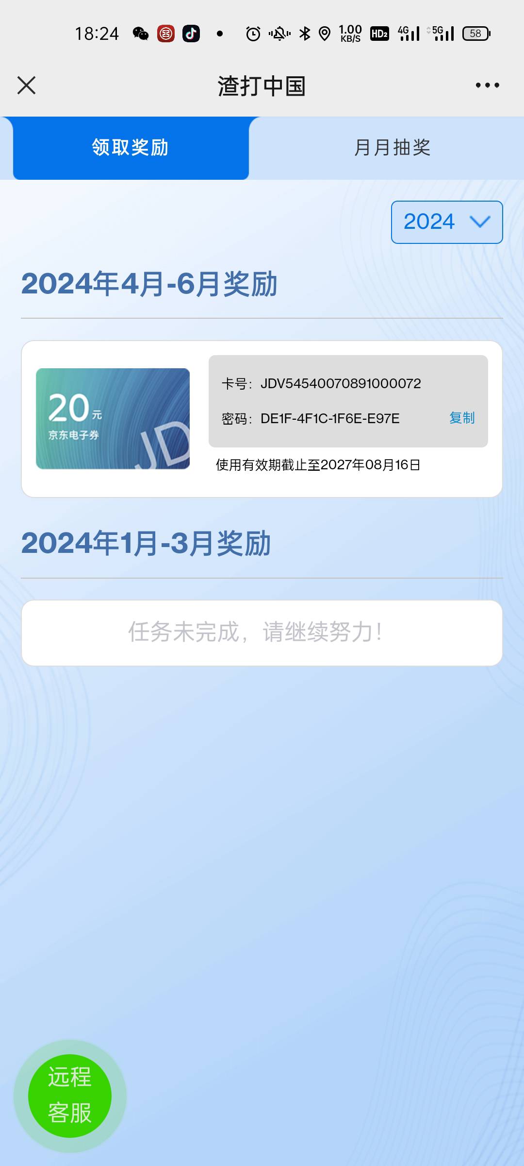 无聊看了一下微信消息渣打银行尽然送了20e卡，还有23年也送了一个竟然过期了没领到亏19 / 作者:从头开始1a / 