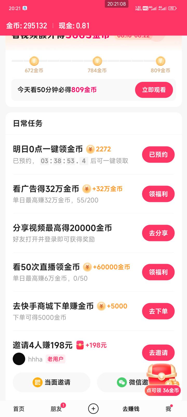 快手怎么才会出200个广告？

100 / 作者:云洋二店 / 