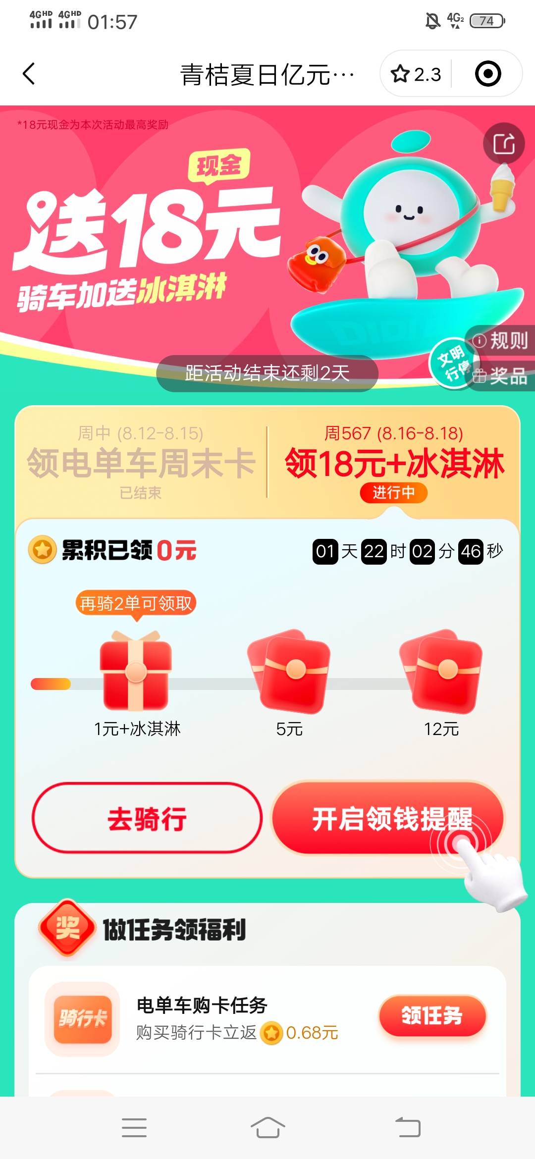 青桔利润37.3+18，本7.17买的两周周末卡



35 / 作者:杜奥巴 / 