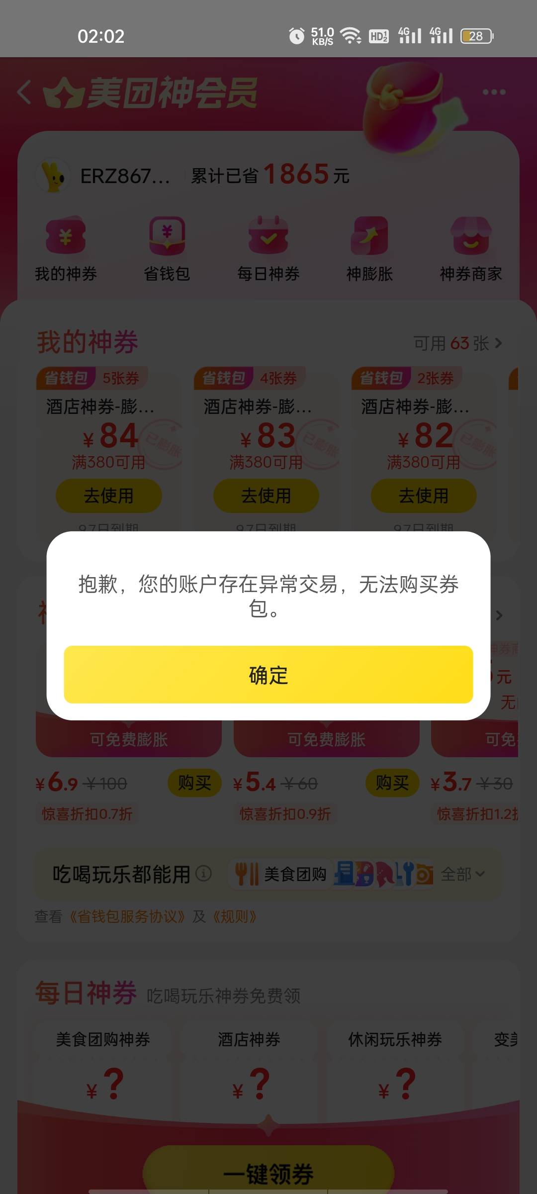 你们美团注销不限制你们吗，我靠真的服了，一张没抽到号没有了
62 / 作者:无心睡眠66 / 