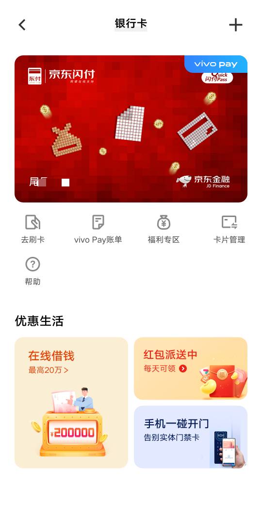 开通了闪付  白条的200怎么T



95 / 作者:蓝总@ / 