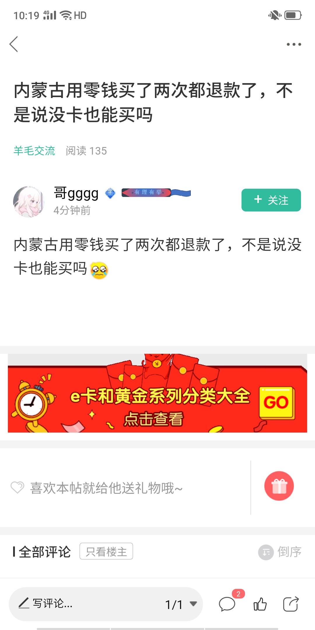 刚捡漏 退款的内蒙 没抢到，回来发现少了1和2立减1300T手续费估计5元，



13 / 作者:卡农第一骚 / 