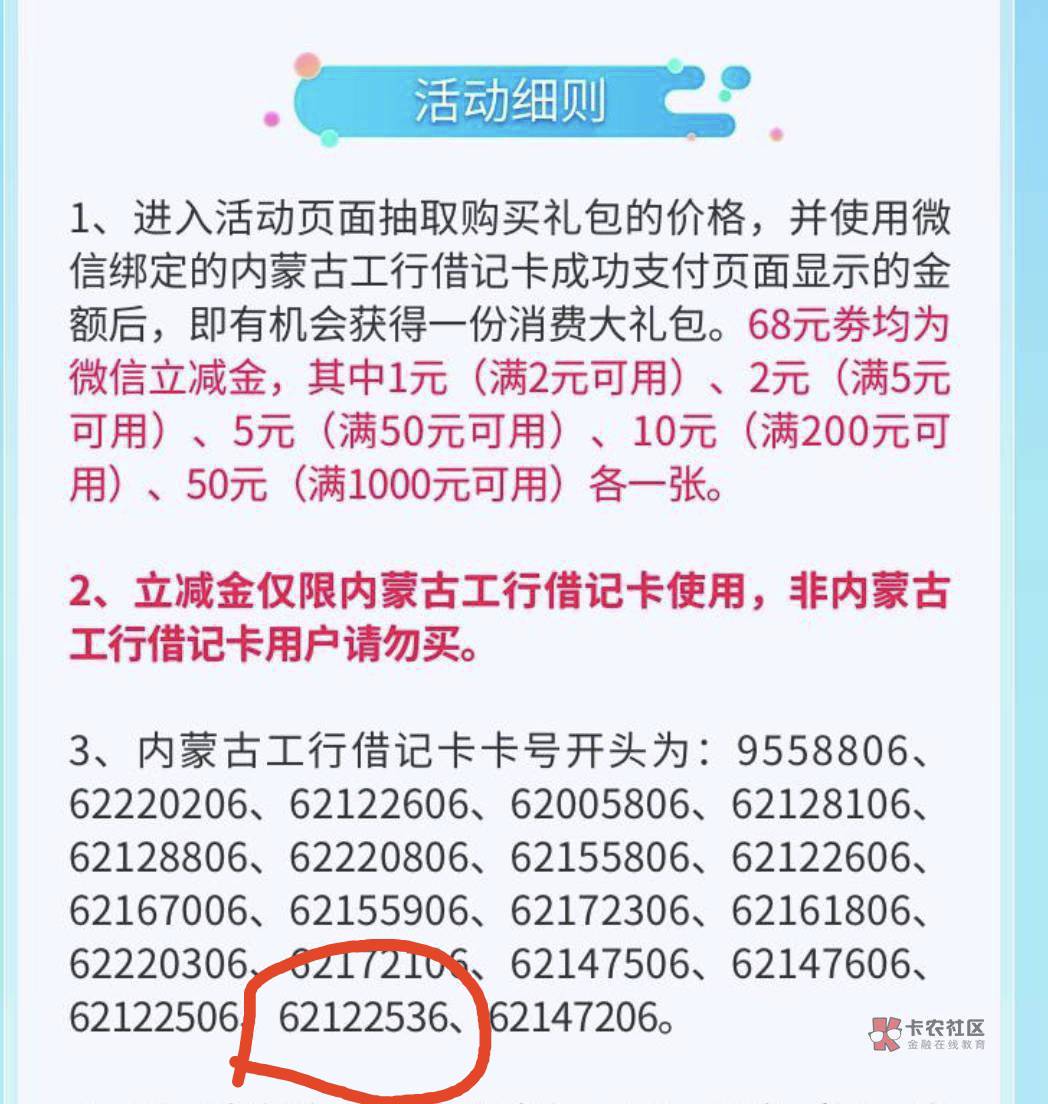 内蒙古这个立减金，才发现我广州工商一类卡也可以用，卡号符合


57 / 作者:第九山 / 