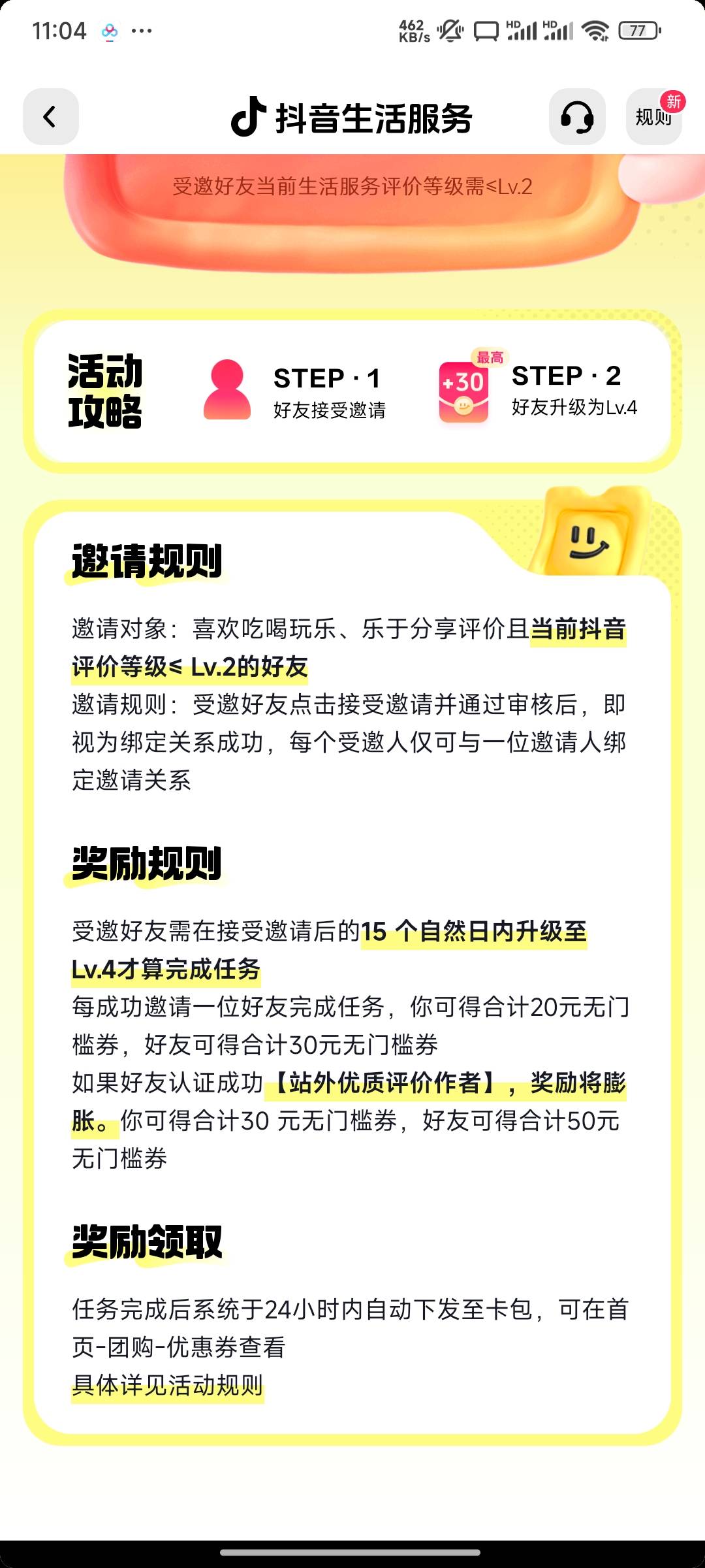 首发抖音发评论升L4，得30无门槛，不知道是邀请才有，还是自己搞就有，你们研究。
4535 / 作者:干点啥 / 