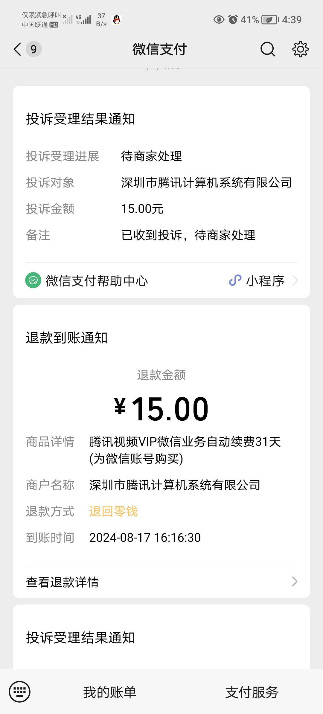 本来就剩18还说睡醒出去买包烟，结果才发现腾讯这个啥比乱扣费，我都没开通，打客服电38 / 作者:大长虫虫 / 