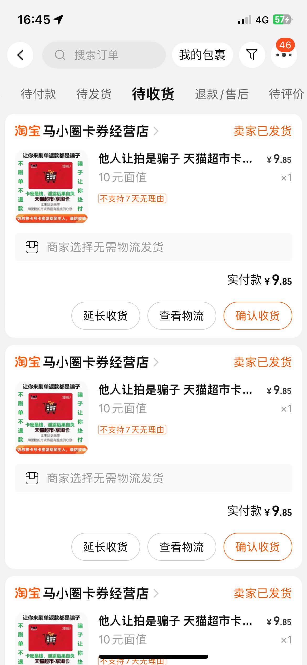 4个号25搞完 一个号成本1.35 买的天猫超市卡 


56 / 作者:大姚yy / 