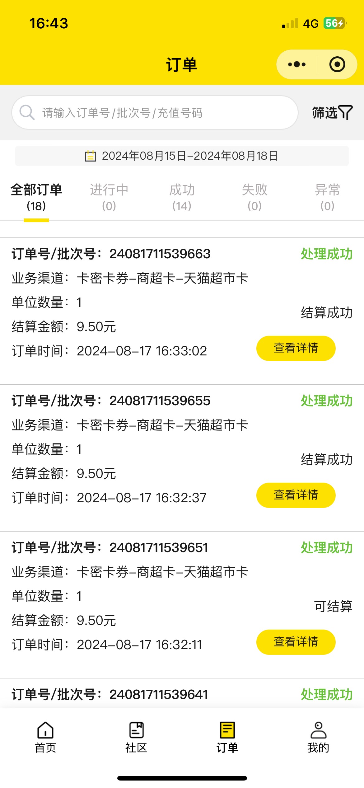 4个号25搞完 一个号成本1.35 买的天猫超市卡 


25 / 作者:大姚yy / 