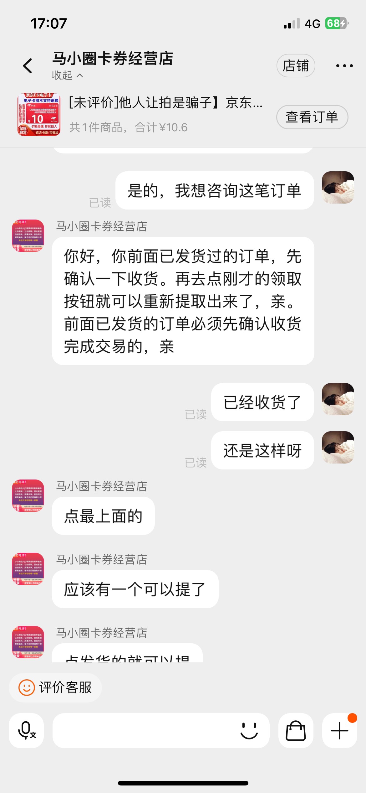 有老哥买这家的天猫吗 这是反申请了吗 商家还不回

12 / 作者:大姚yy / 